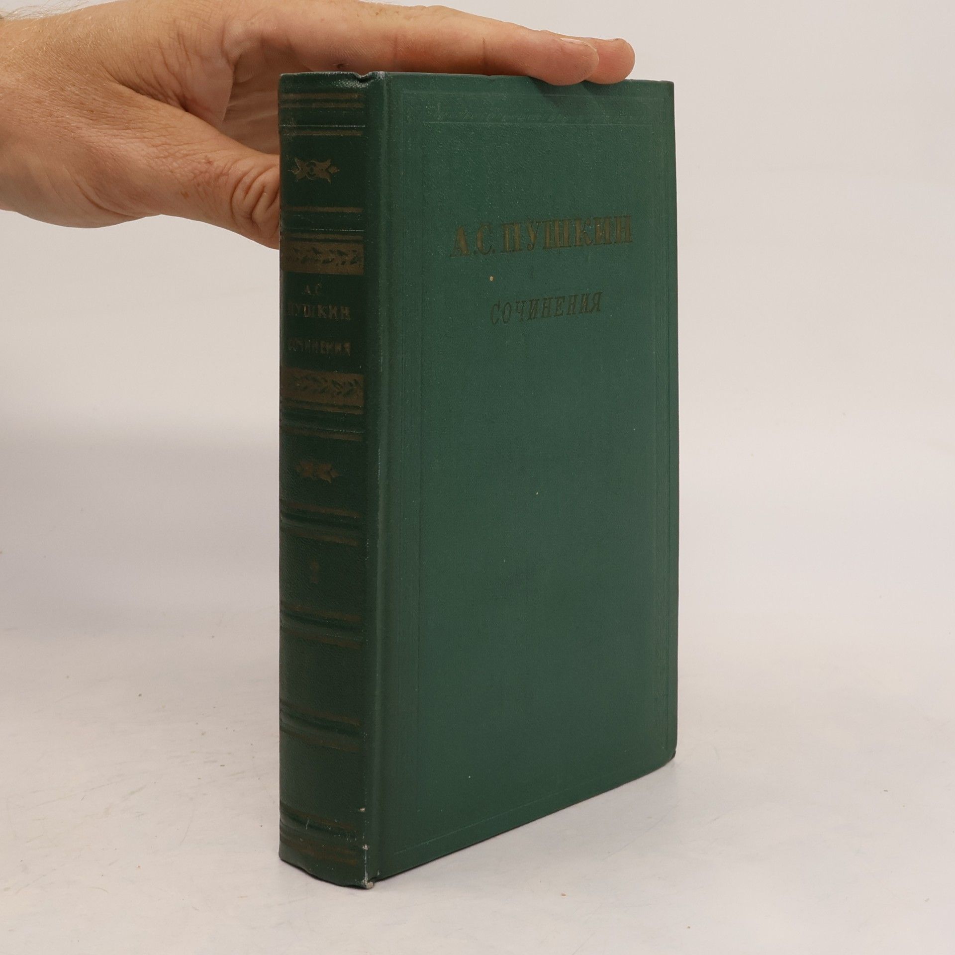 Alexander Sergejewitsch Puschkin Сочинения 2