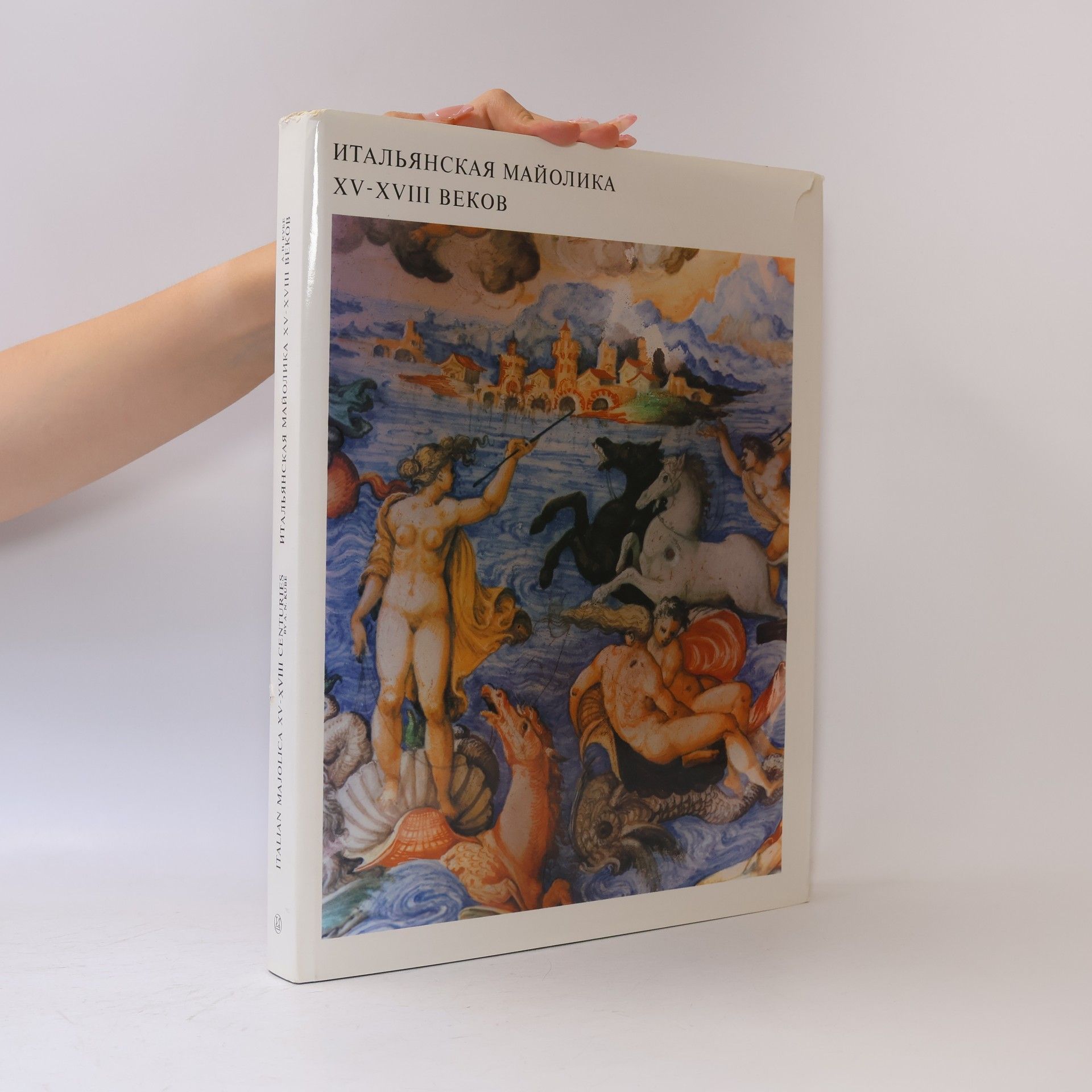 A. N. Kube Итальянская майолика XV. - XVIII. веков. Italian Majolica XV. - XVIII. centuries