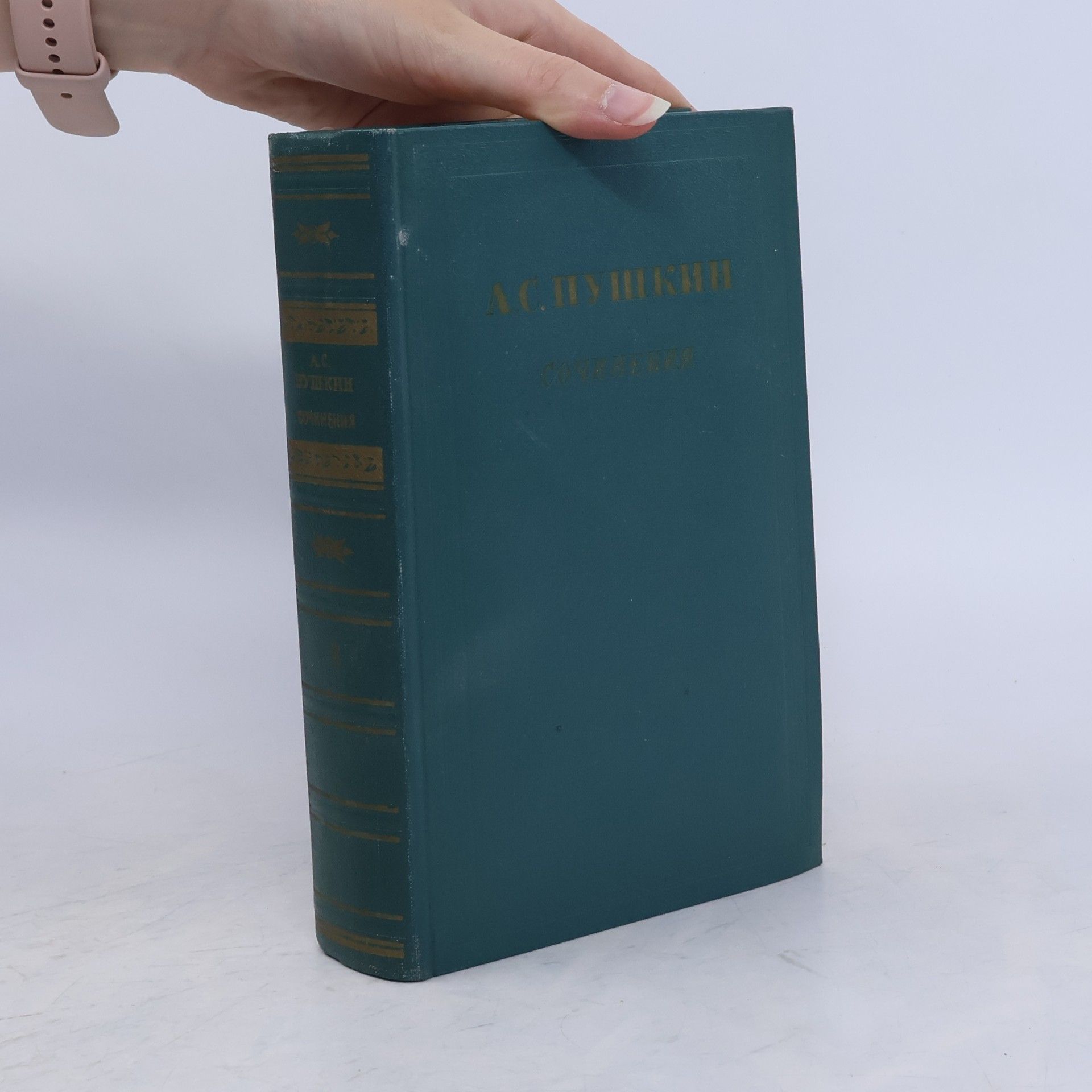 Alexander Pushkin Сочинения
