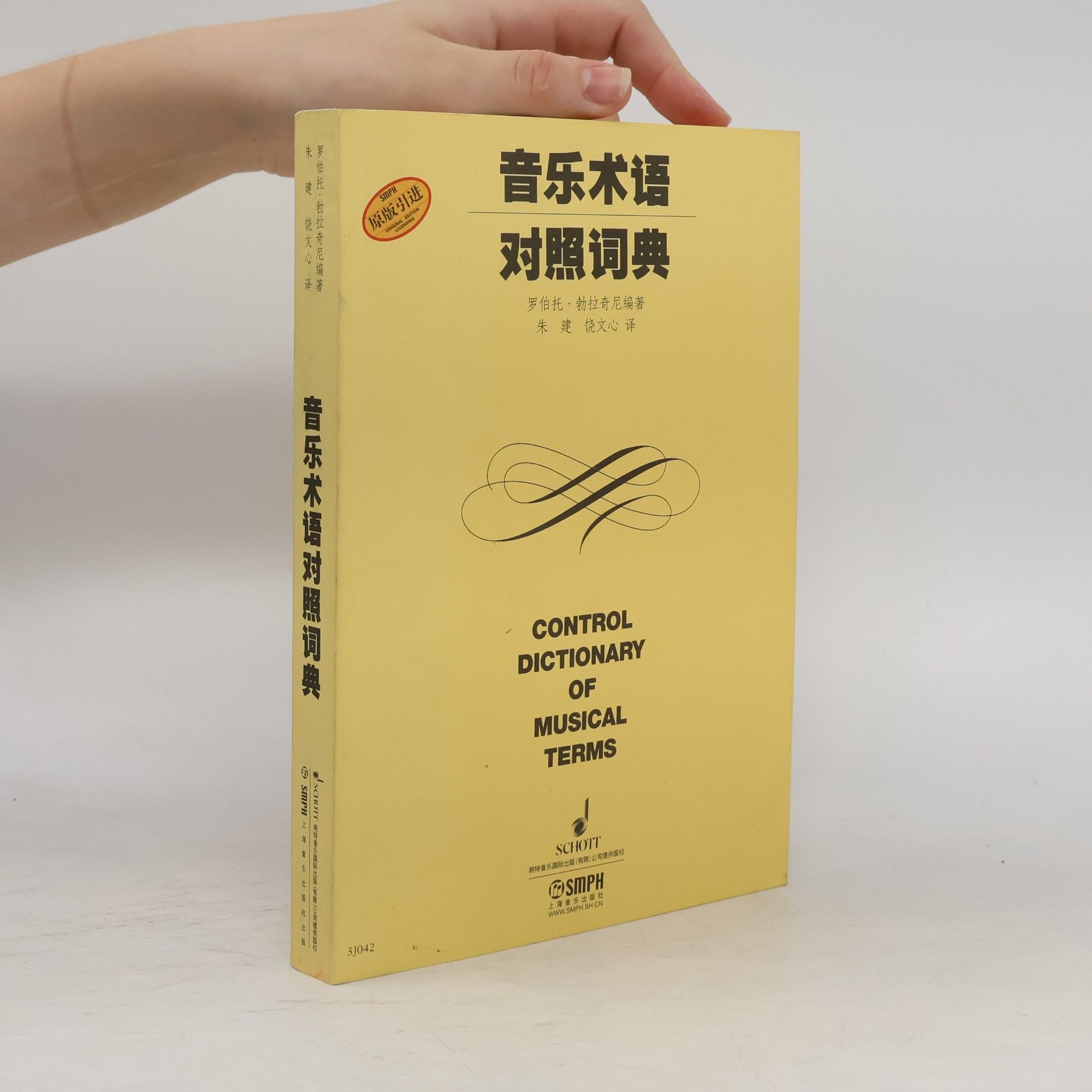 Rao Wenxin 音乐术语 对照词典