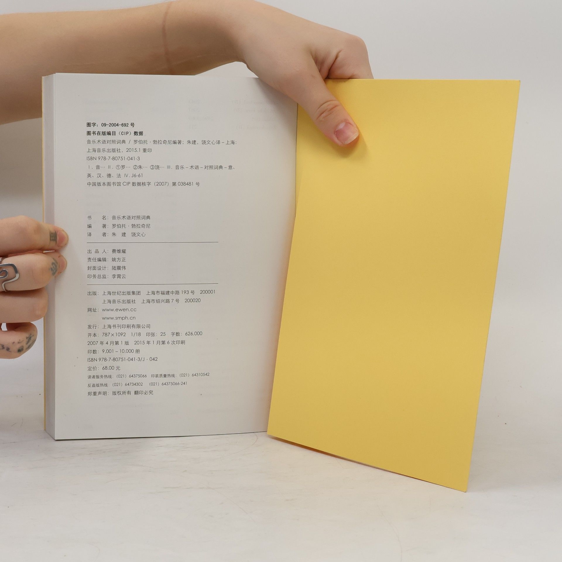 Roberto Braccini 音乐术语 对照词典