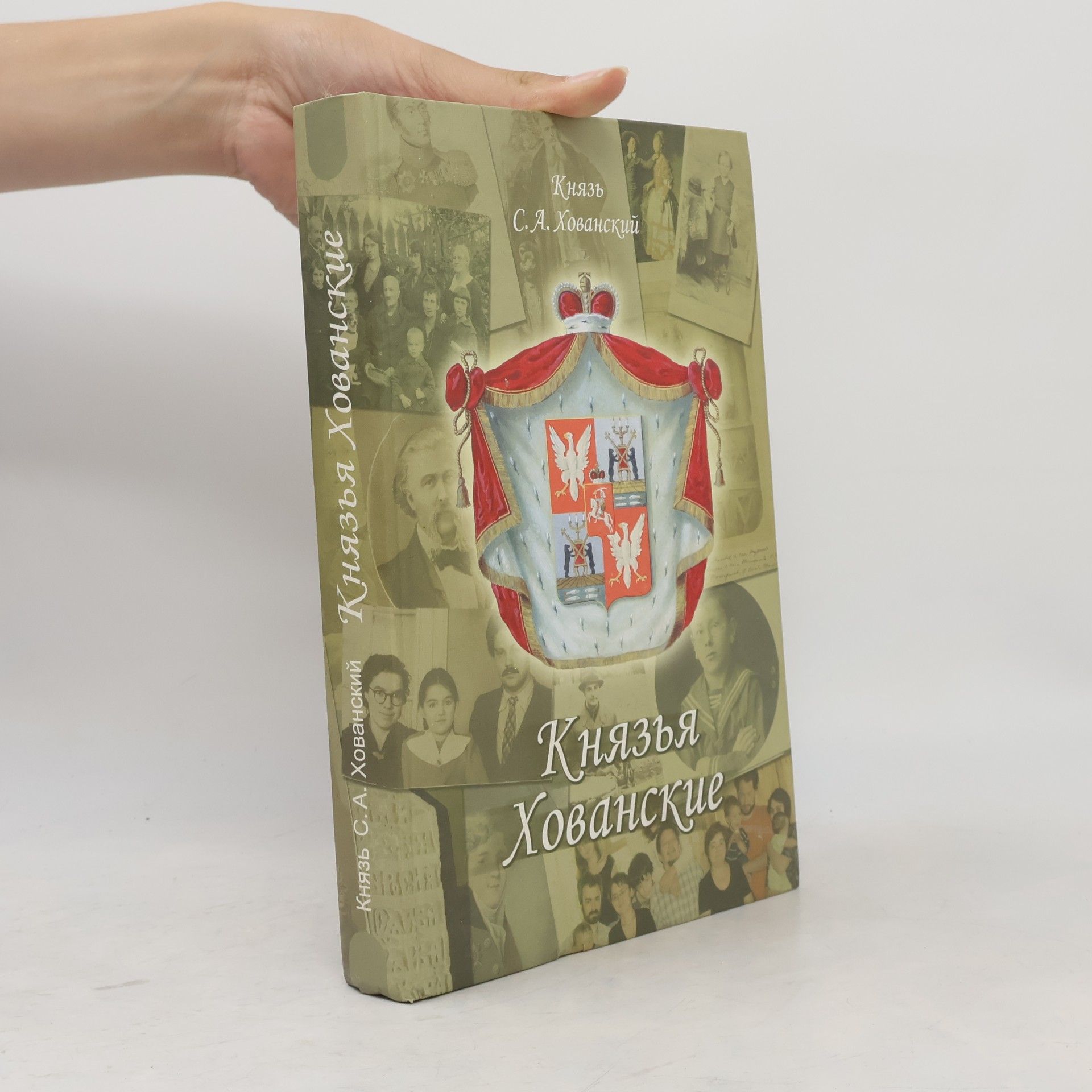 Т. В Белокриницкая Князья Хованские