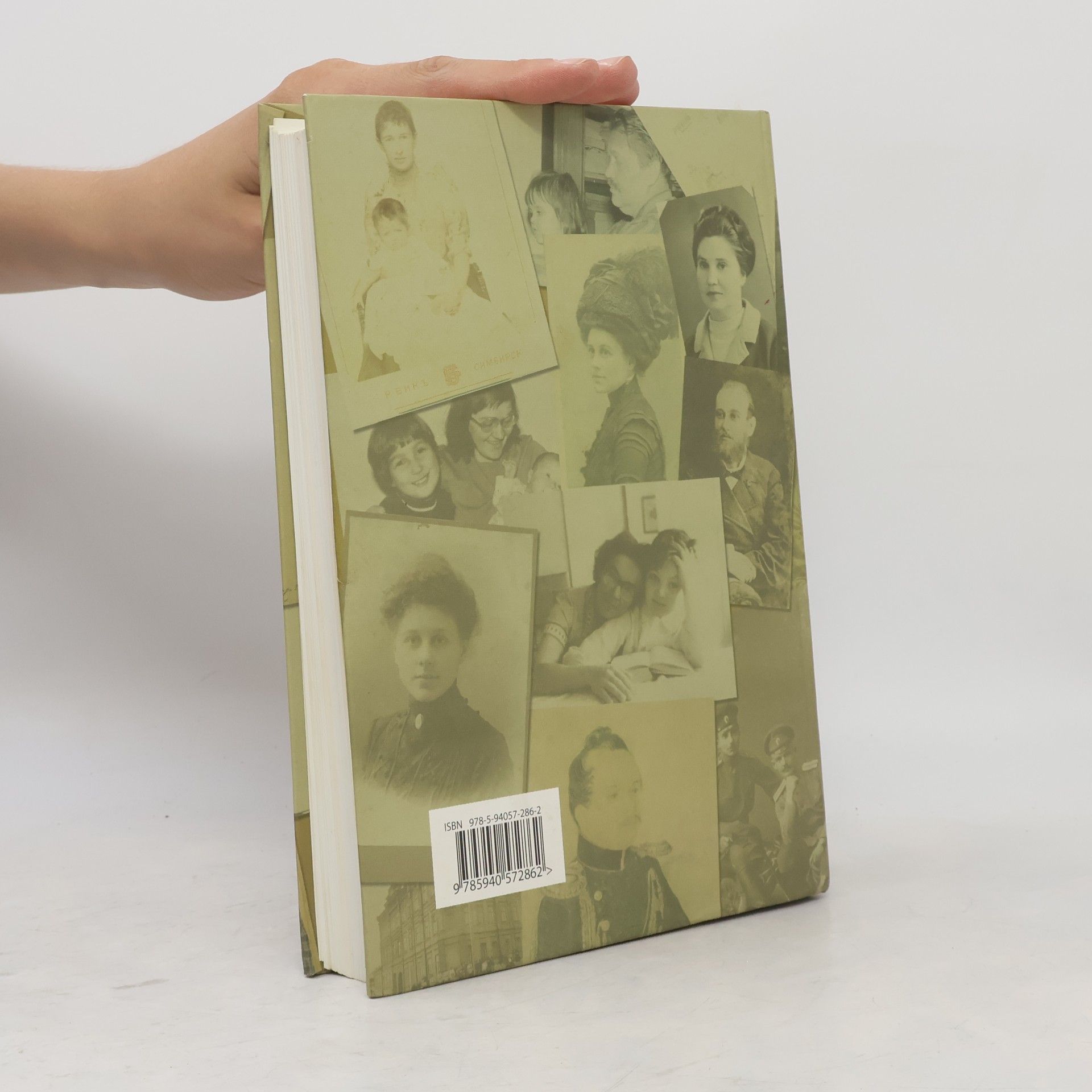 Сергей Александрович Хованский Князья Хованские