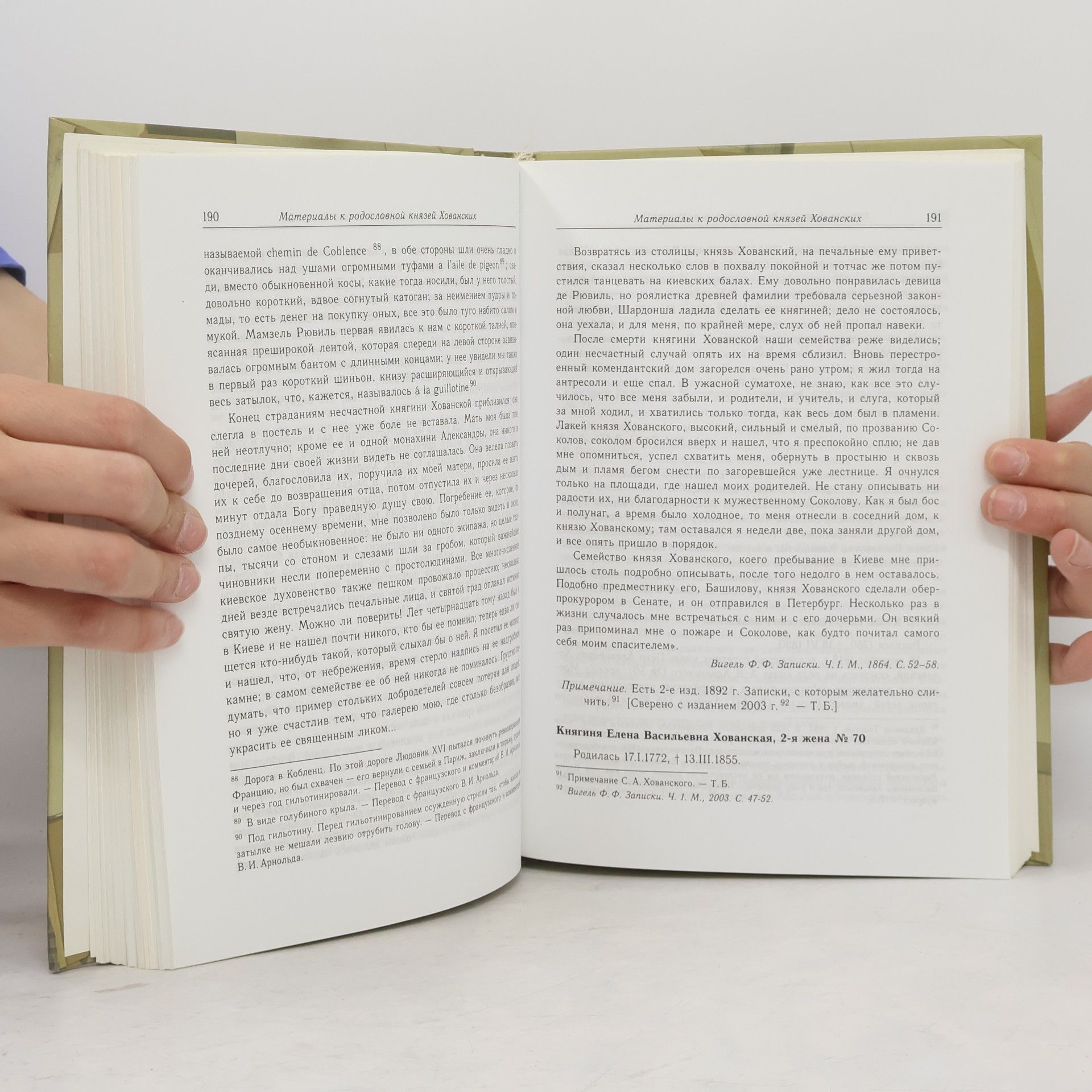 Сергей Александрович Хованский Князья Хованские