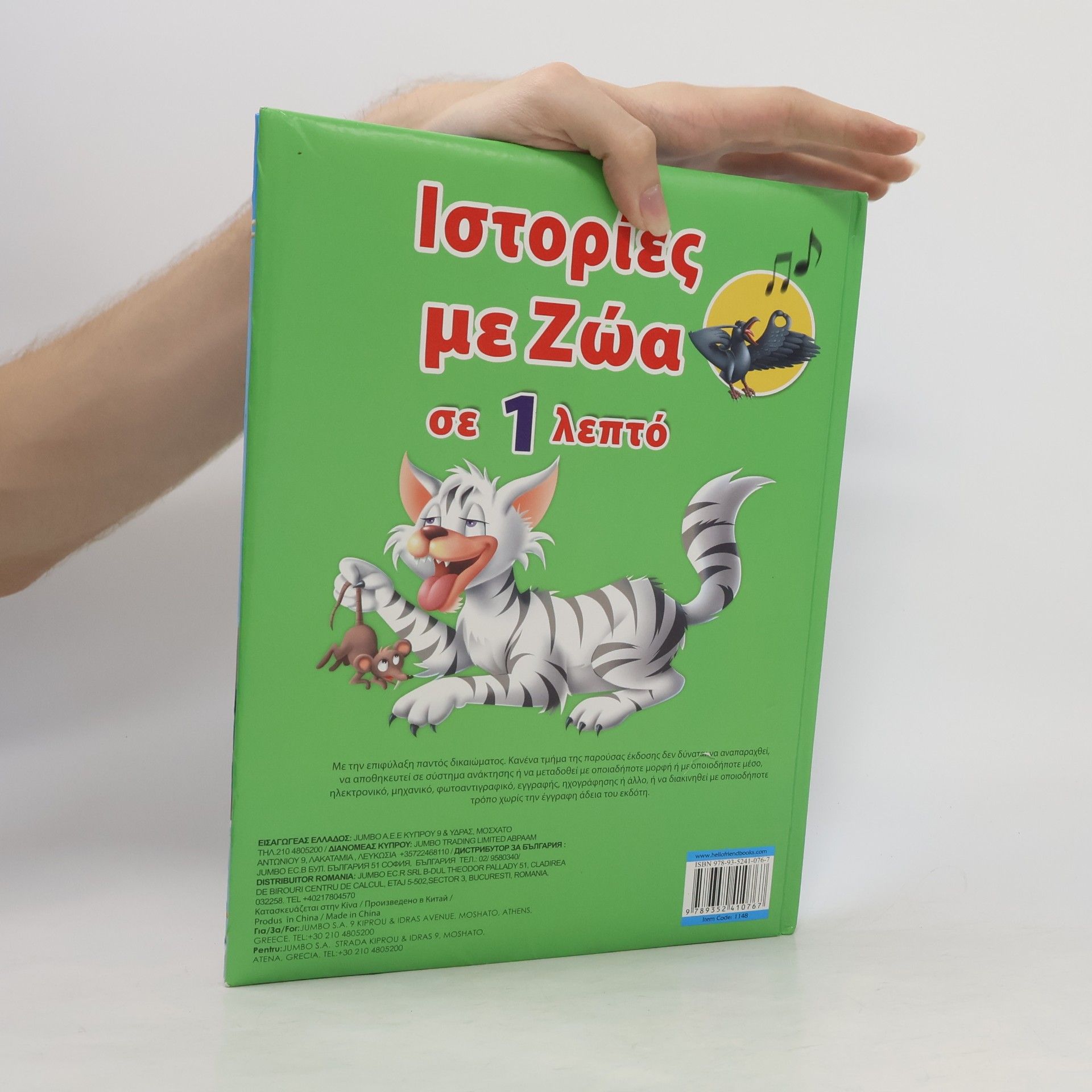 Kolektiv autorů Ιστορίες με Ζώα