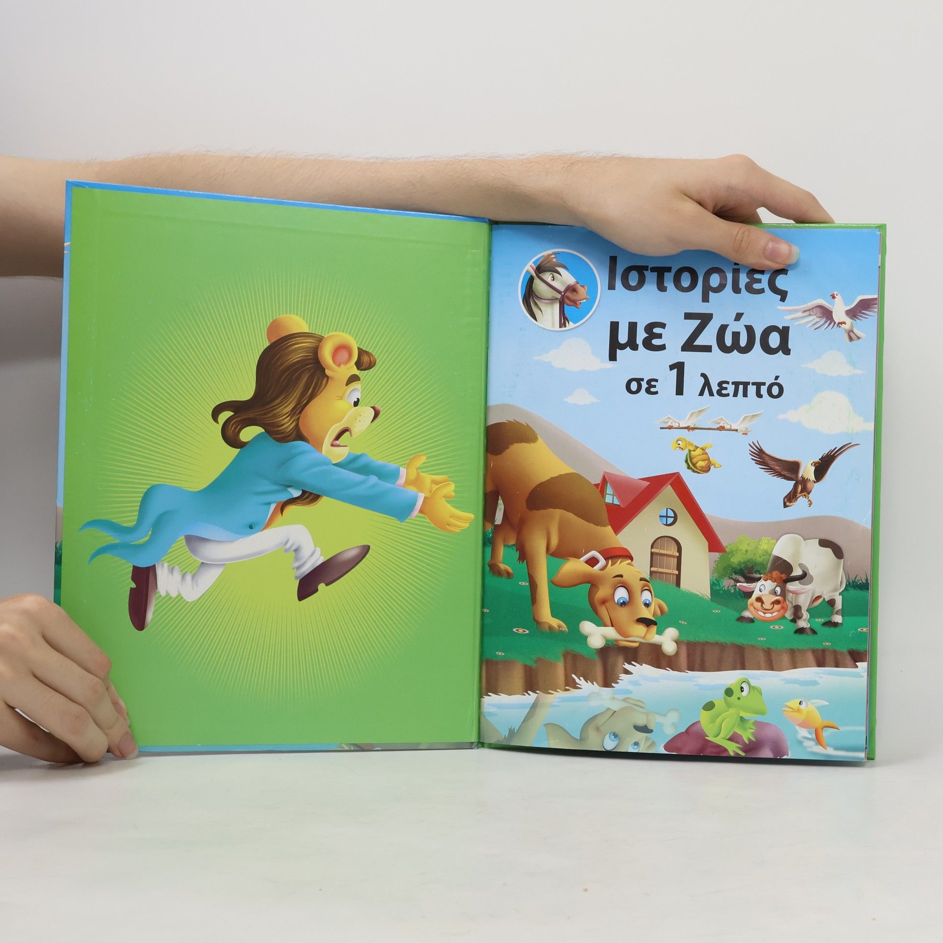 Kolektiv autorů Ιστορίες με Ζώα