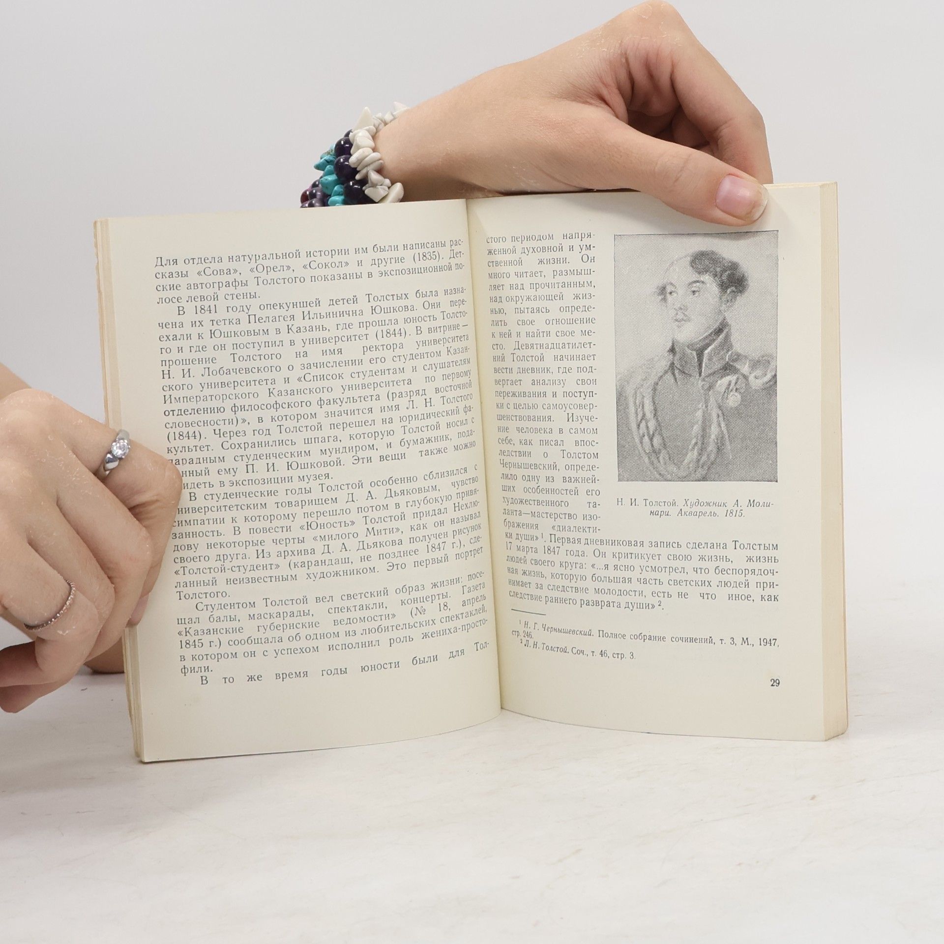 Various authors По музею Л.Н. Толстого