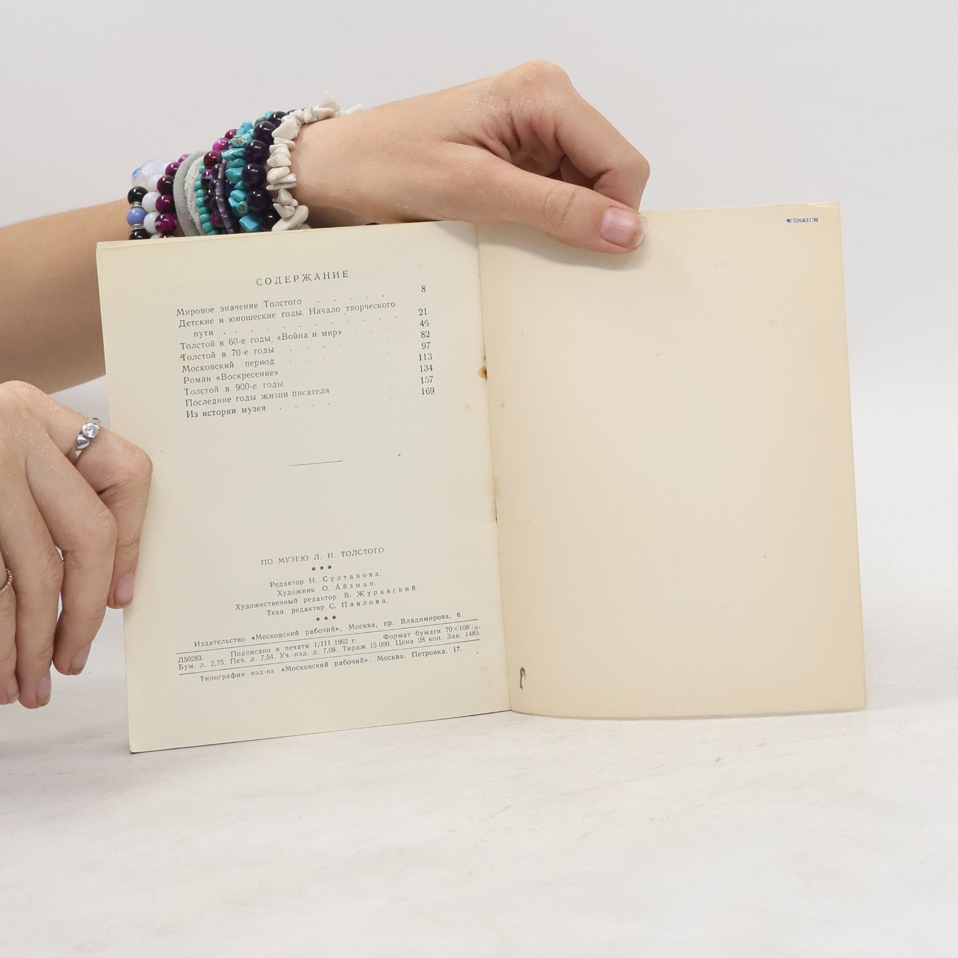 Various authors По музею Л.Н. Толстого