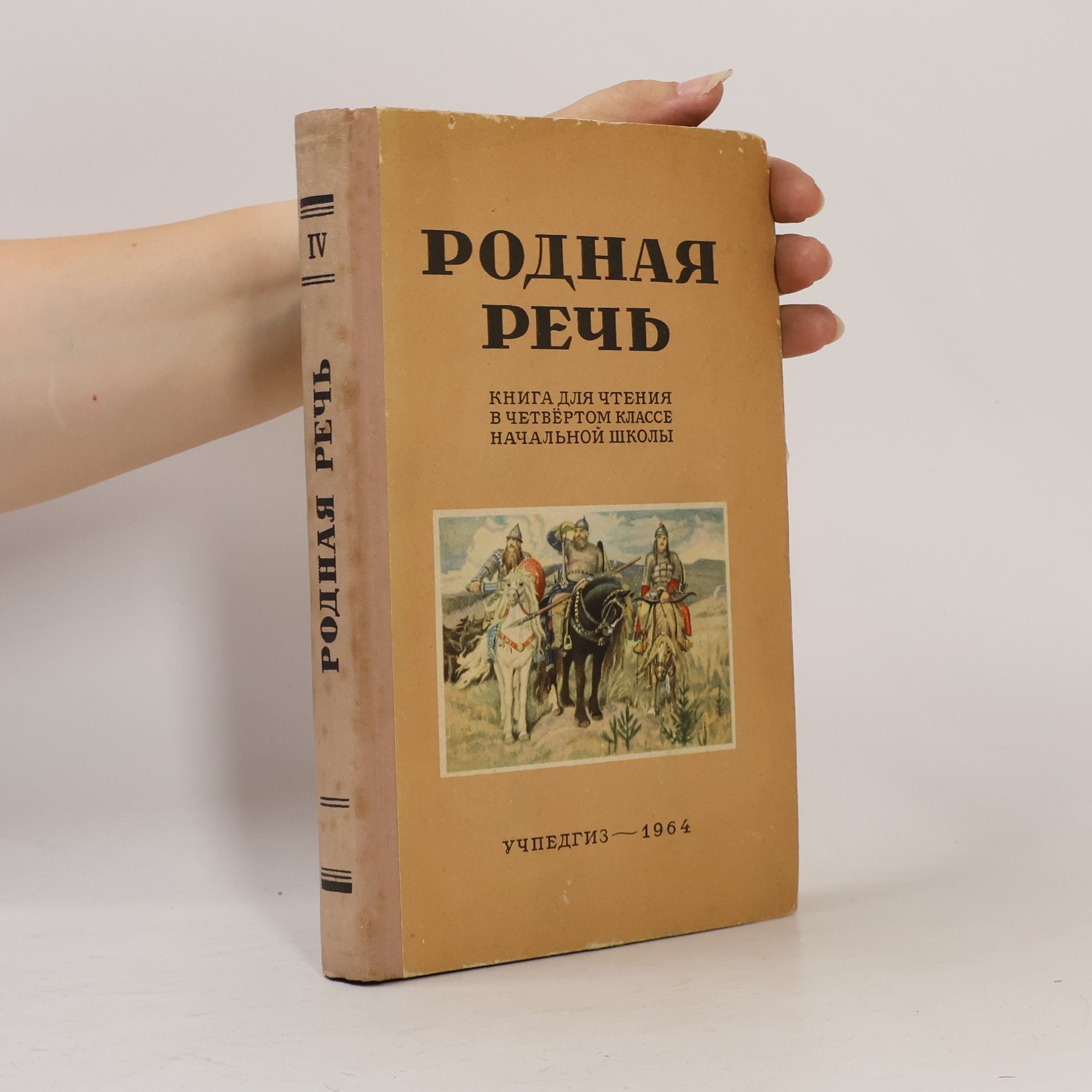 А. А. Канарская Родная речь
