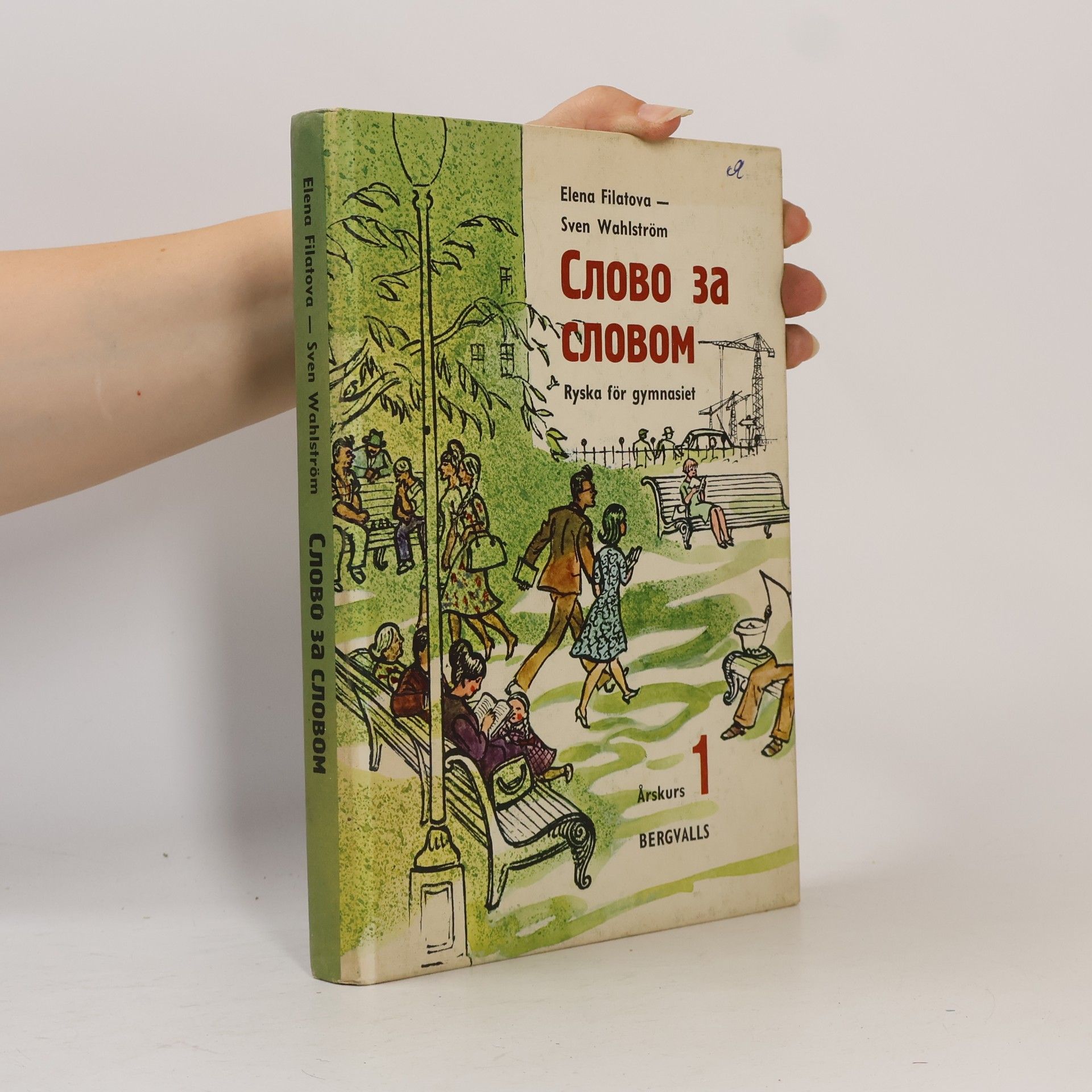 Sven Wahlström Слово за словом