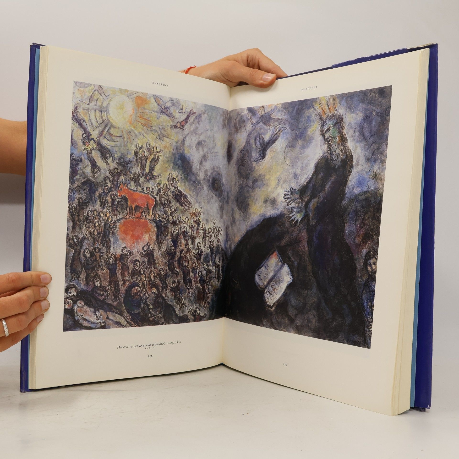 Marc Chagall Шагал, возвращение мастера