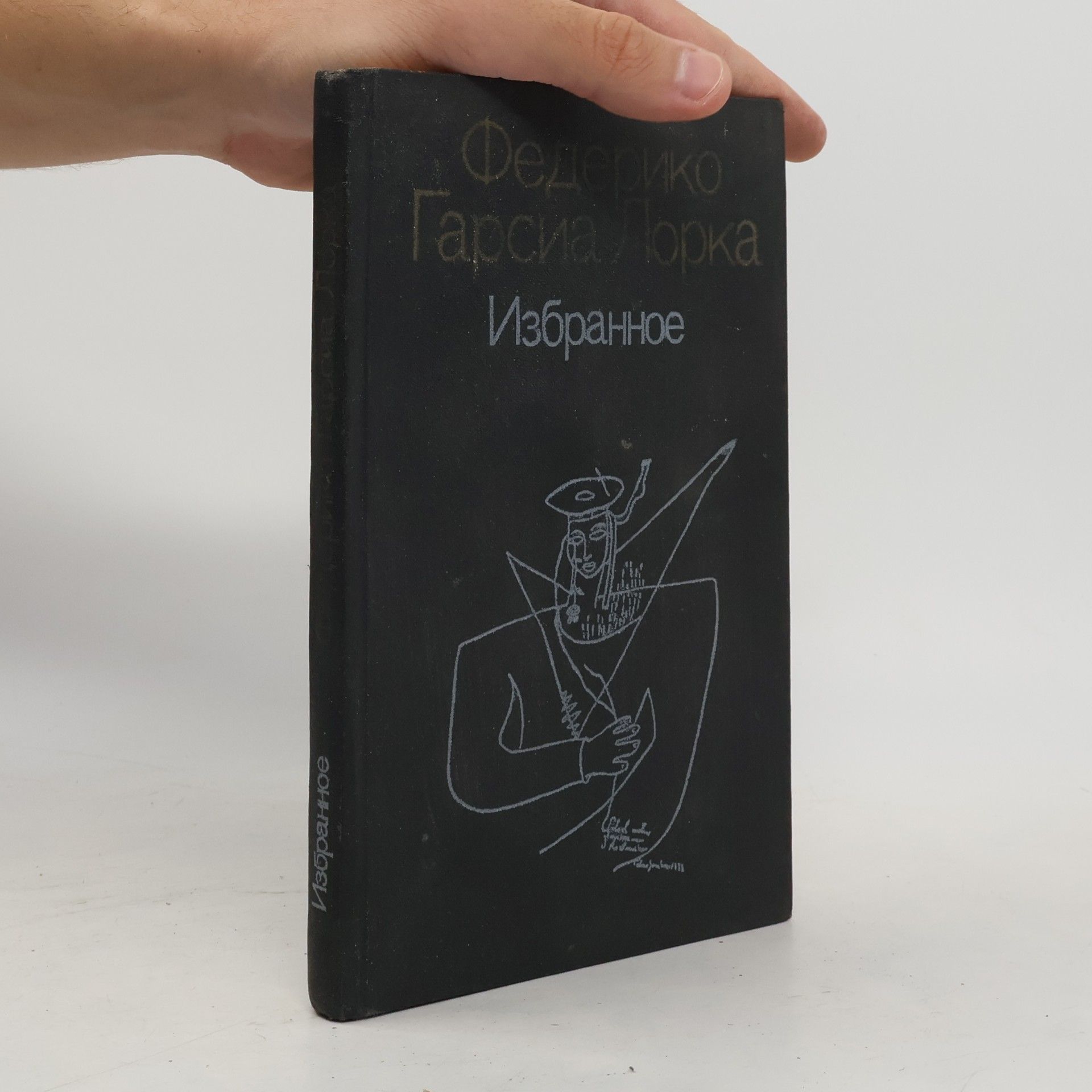 Federico García Lorca Избранное