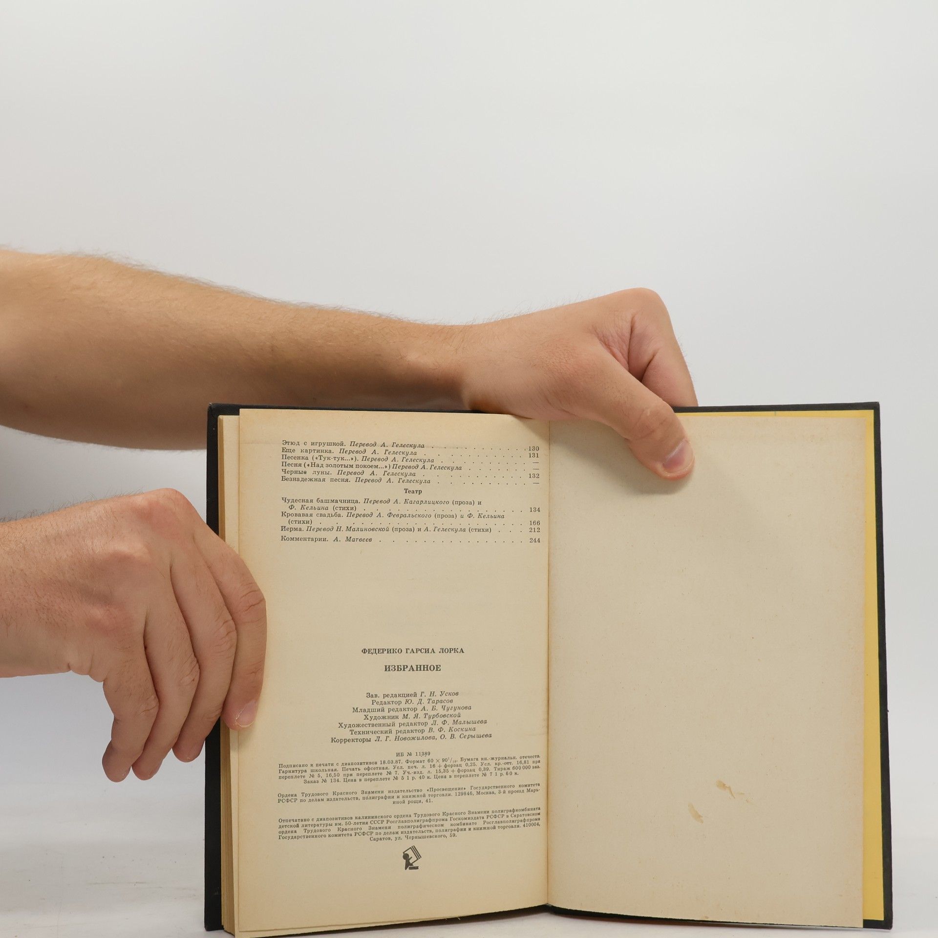 Federico García Lorca Избранное
