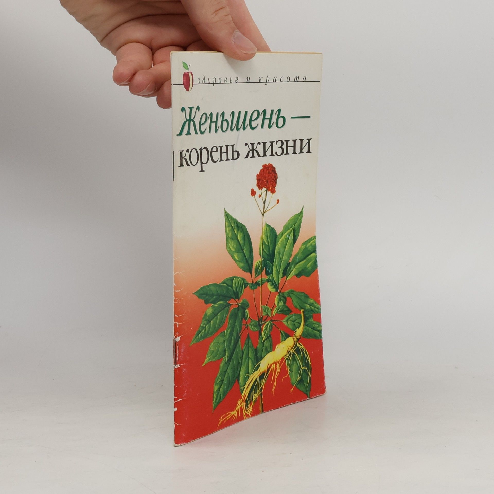 Autorenkollektiv Женьшень — корень жизни