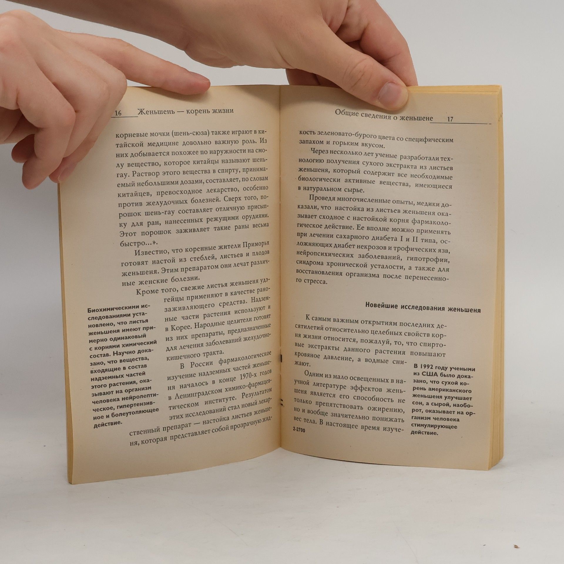 Autorenkollektiv Женьшень — корень жизни