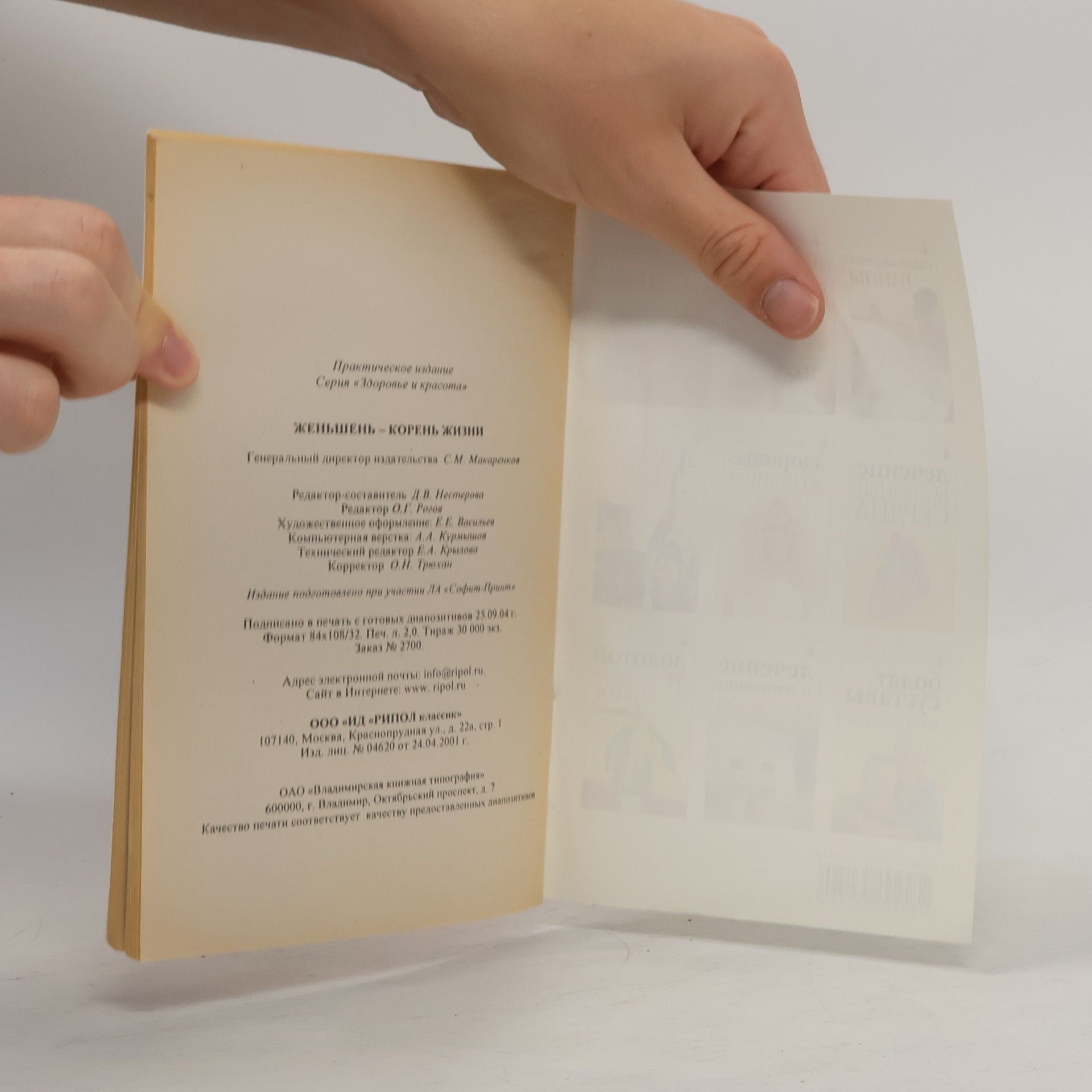 Autorenkollektiv Женьшень — корень жизни