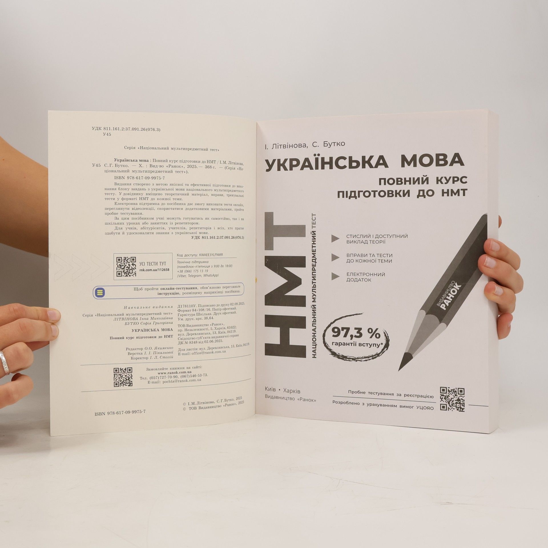 І. М. Літвінова Українська мова