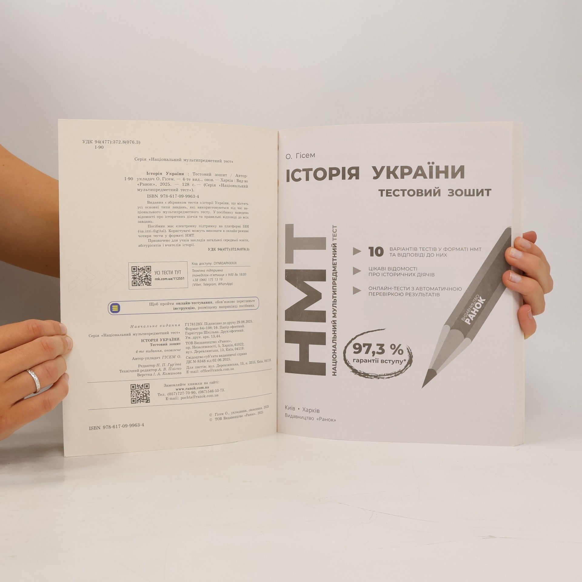 О. Гісем Історія України