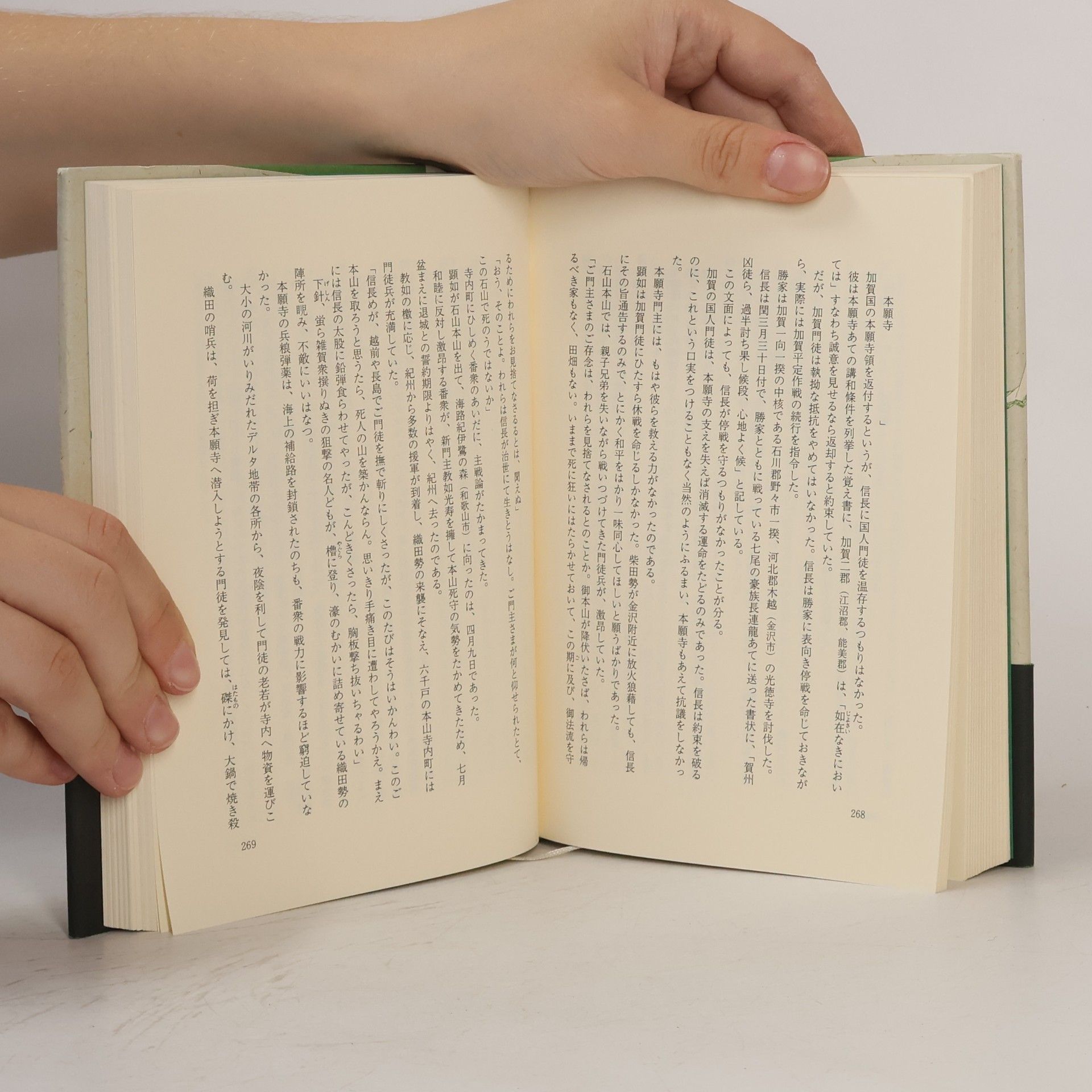 津本陽 歴史巨編: 下天は夢か〈4〉