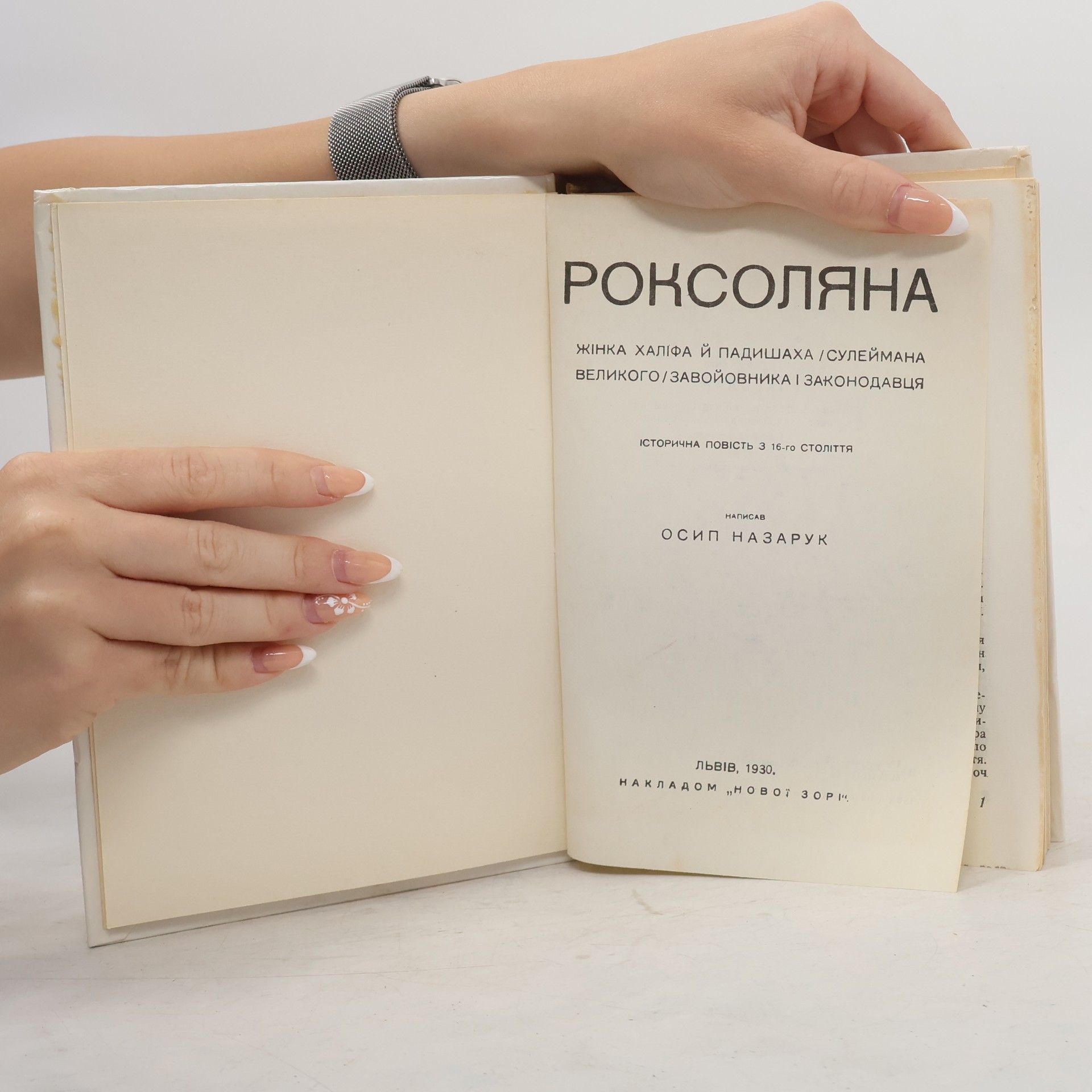 Osyp Nazaruk Роксоляна