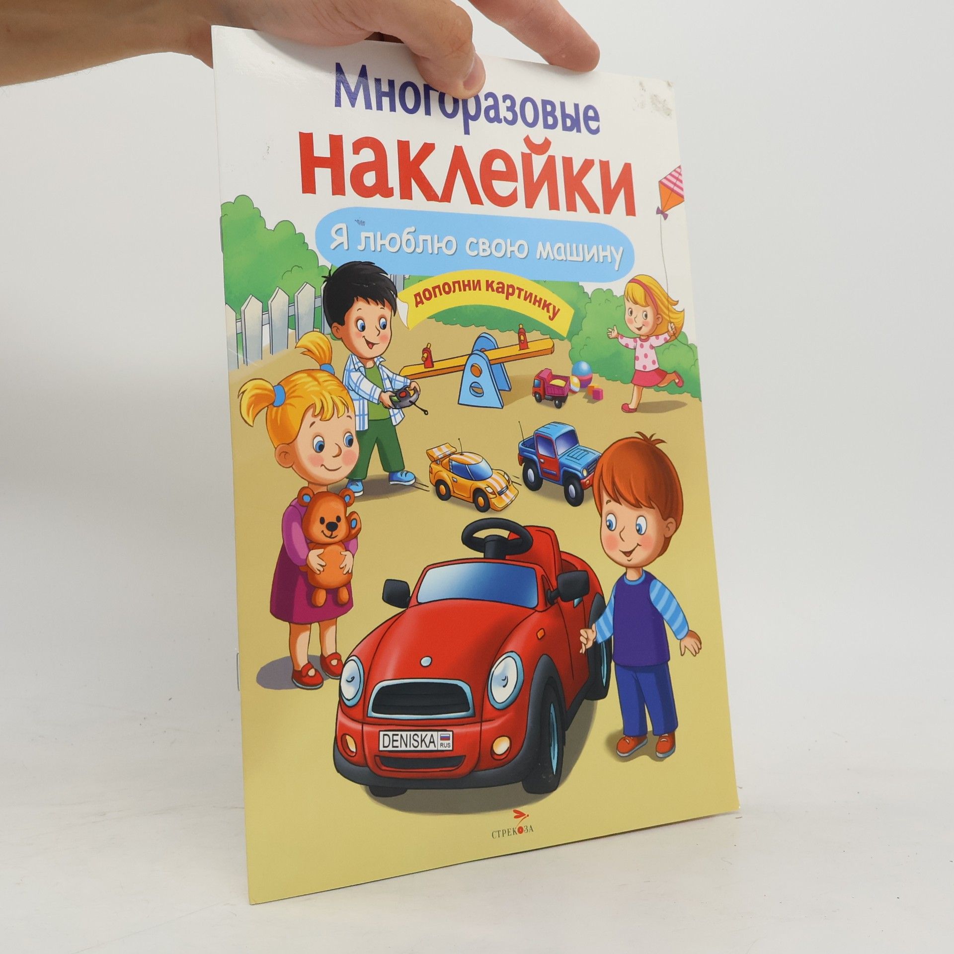 Autorenkollektiv Многоразовые наклейки. Я люблю свою машину