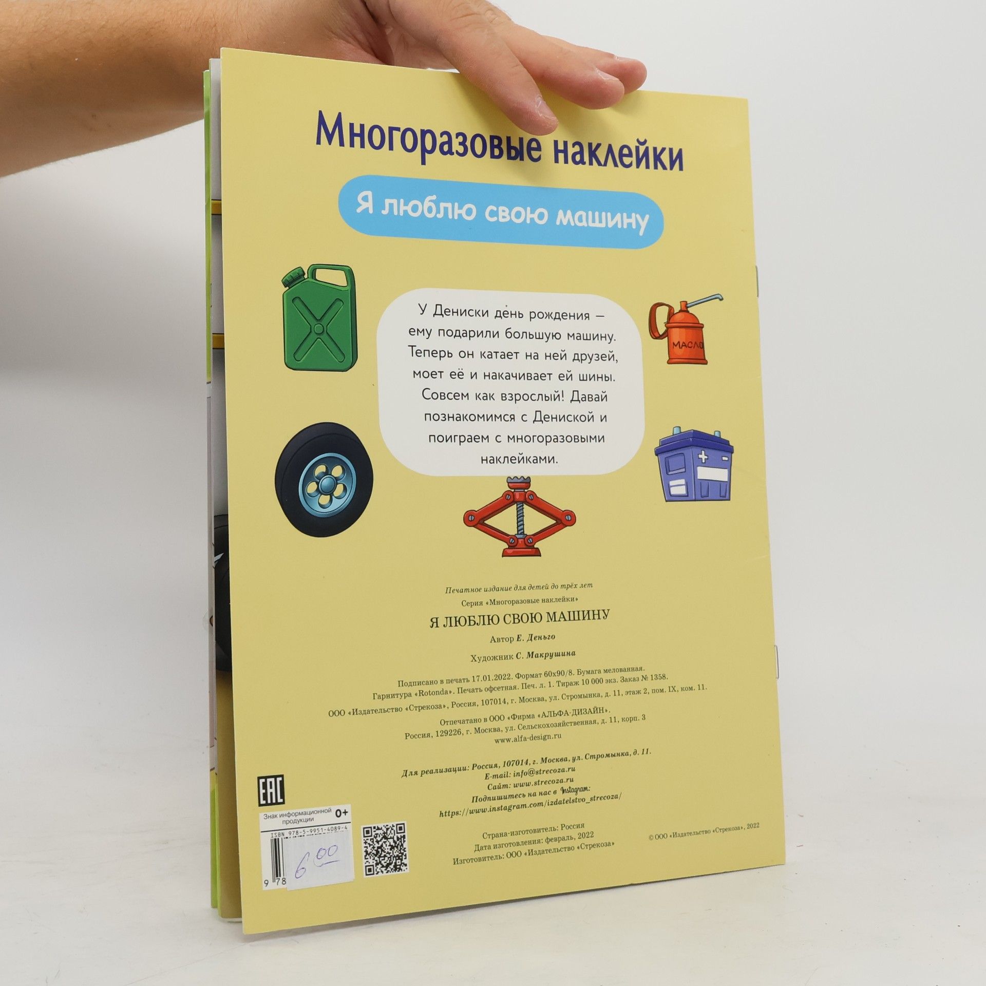 Autorenkollektiv Многоразовые наклейки. Я люблю свою машину