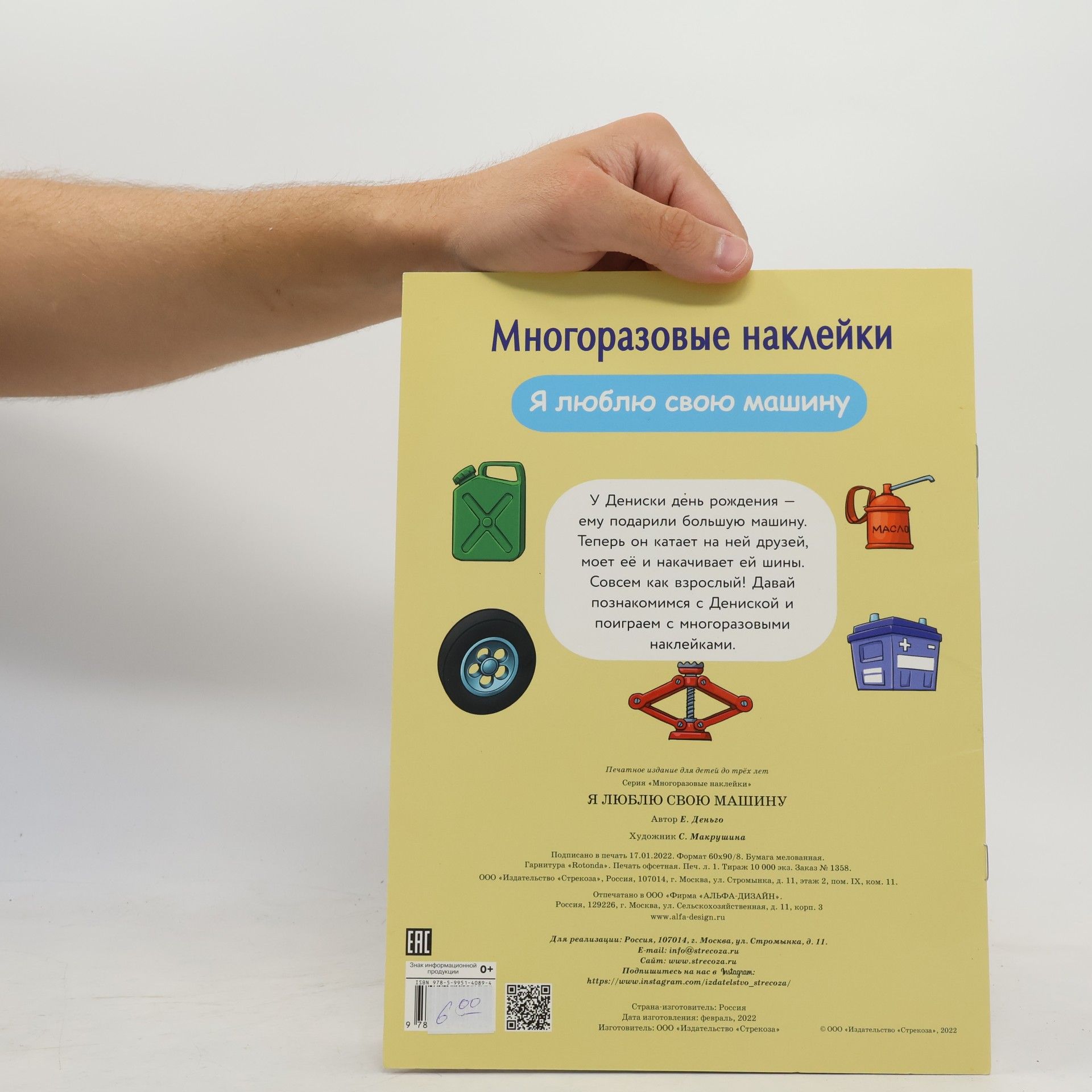 Autorenkollektiv Многоразовые наклейки. Я люблю свою машину