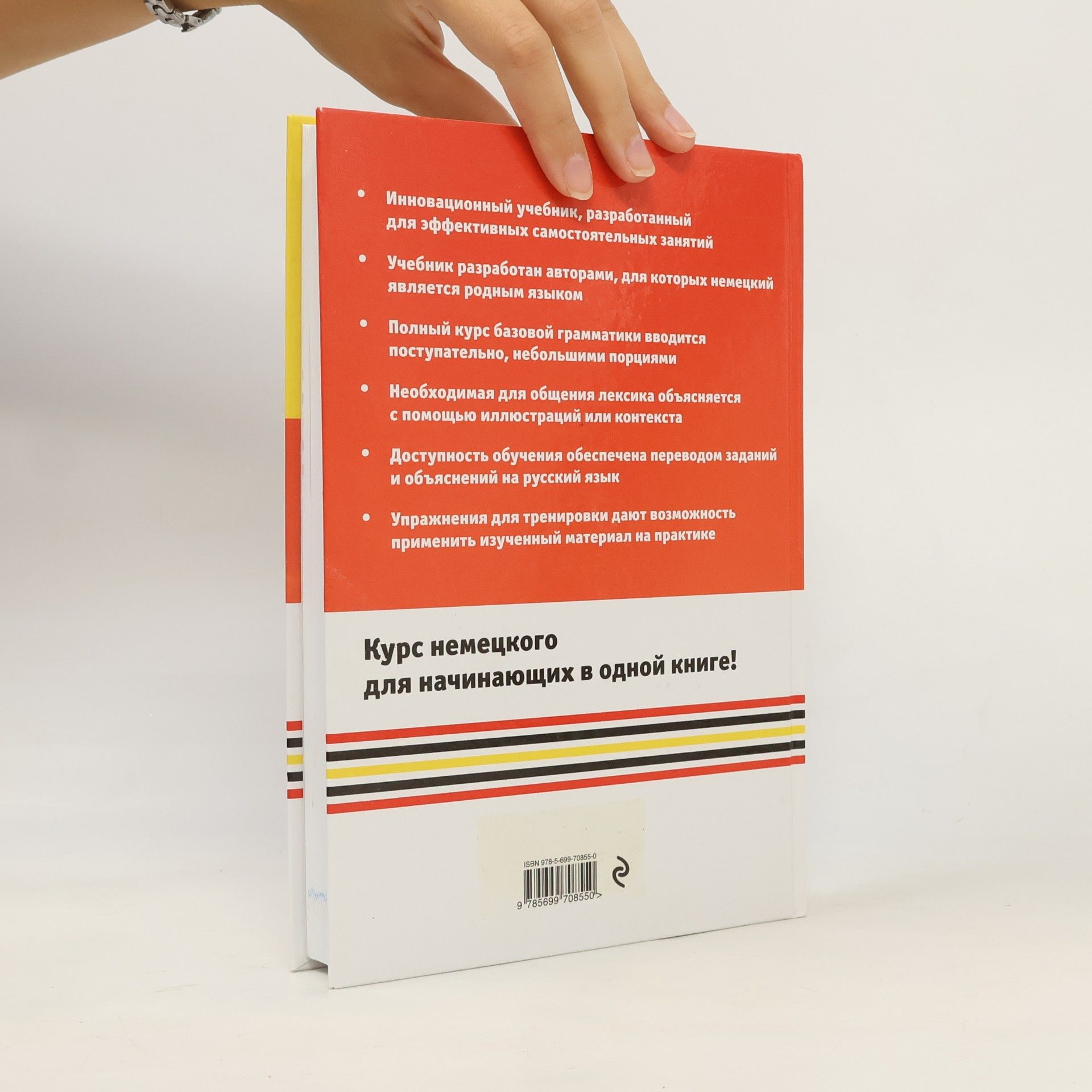 Nemetskiy yazyk. Samouchitel dlya teh, kto hochet vyuchit nastoyaschiy nemetskiy (+CD)