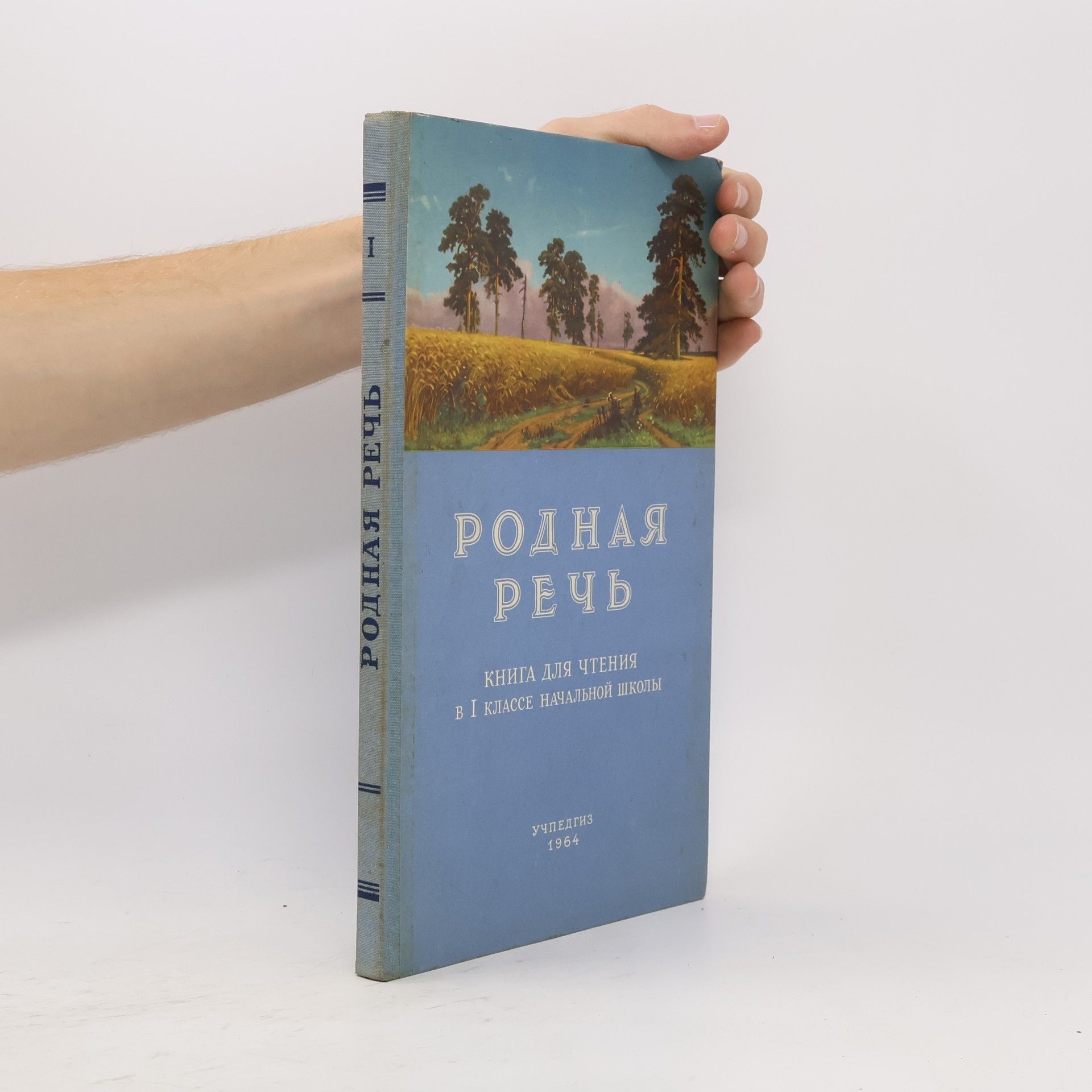 Various authors Родная речь
