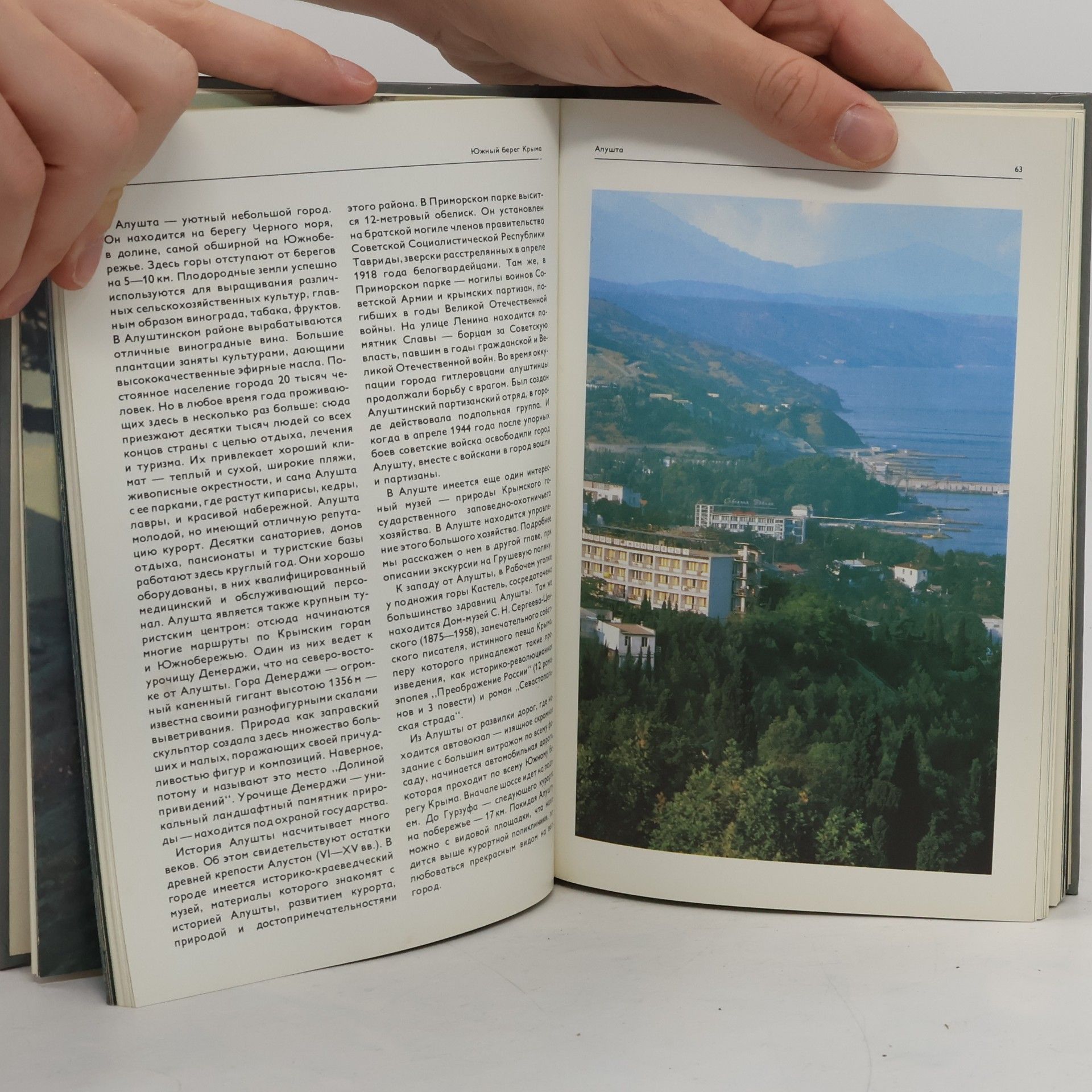 Various authors Южный берег Крыма. Фотопутеводитель