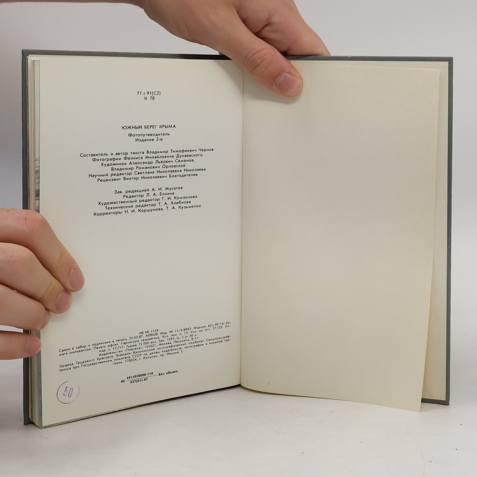 Various authors Южный берег Крыма. Фотопутеводитель