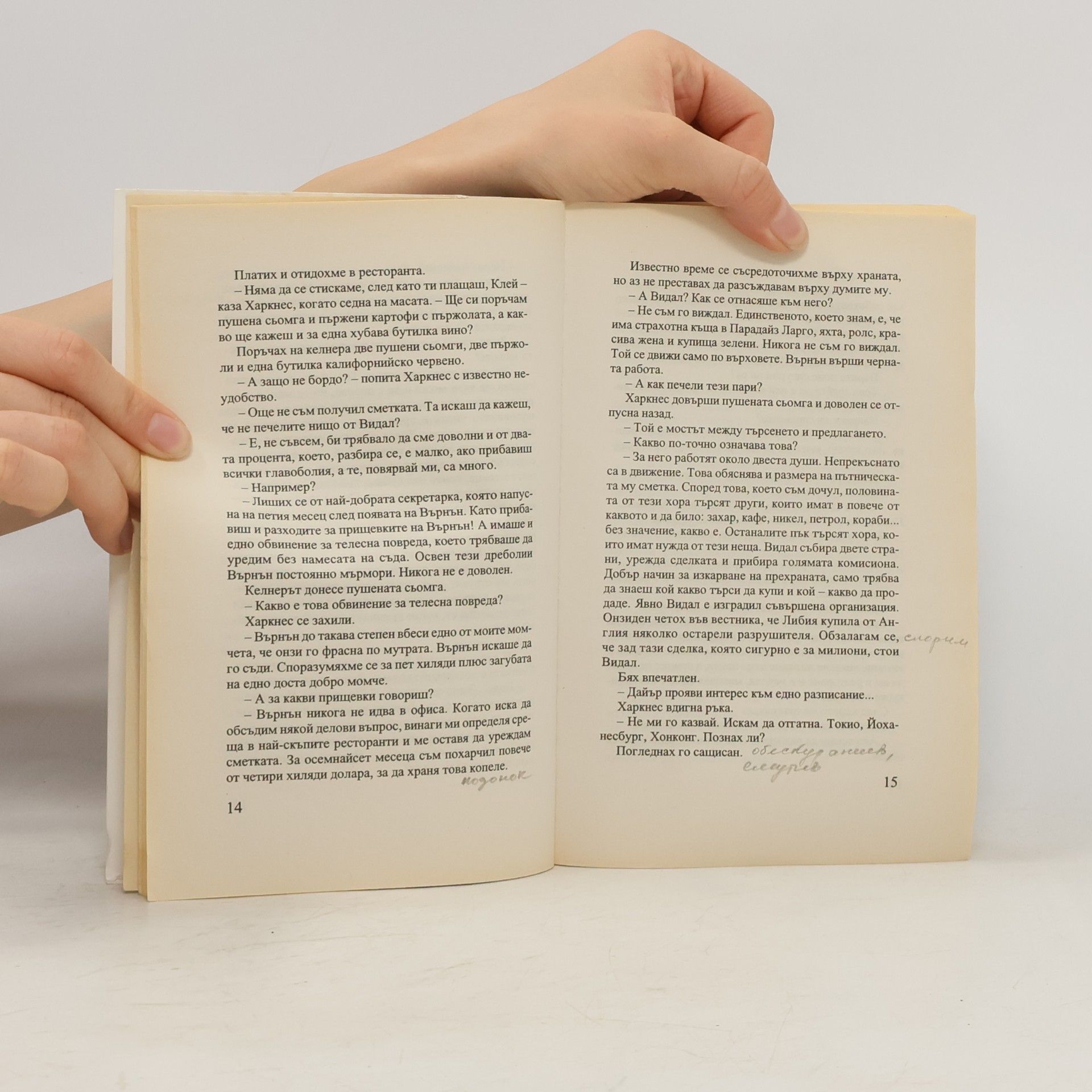 James Hadley Chase Повярваш ли на това, ще повярваш на всичко 30