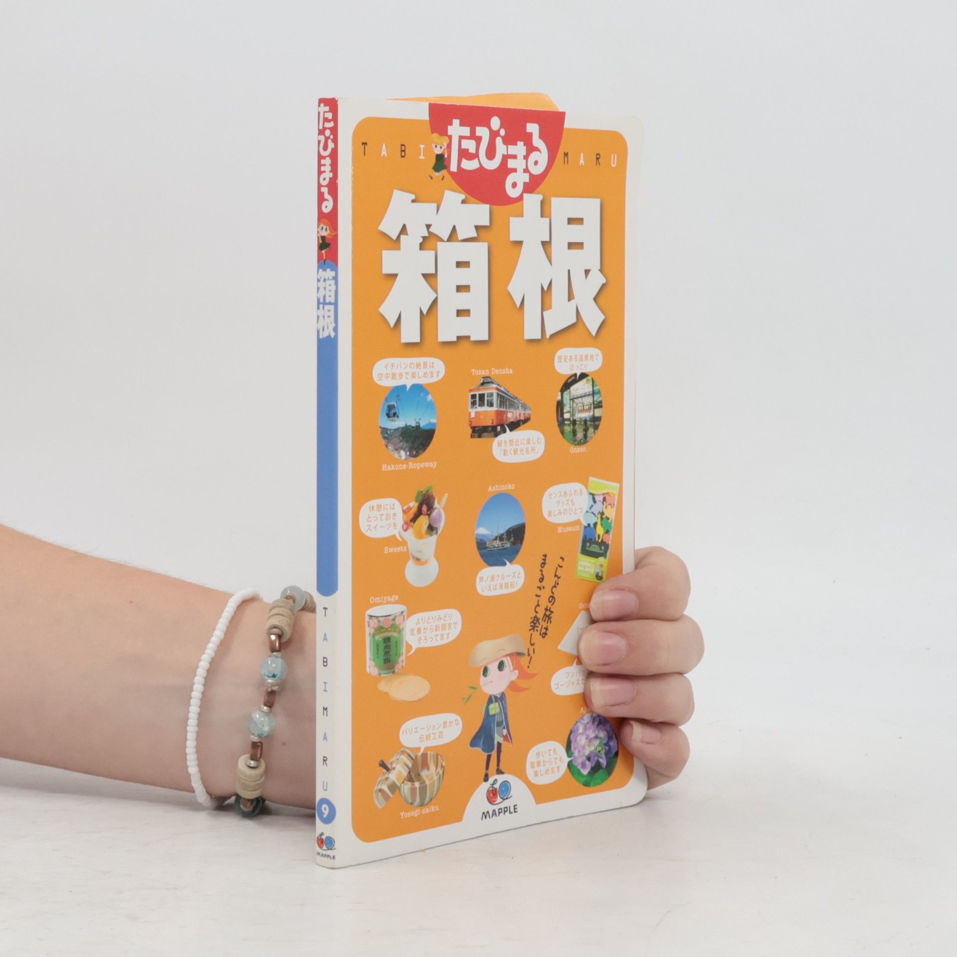 Collectif d'auteurs 箱根 9