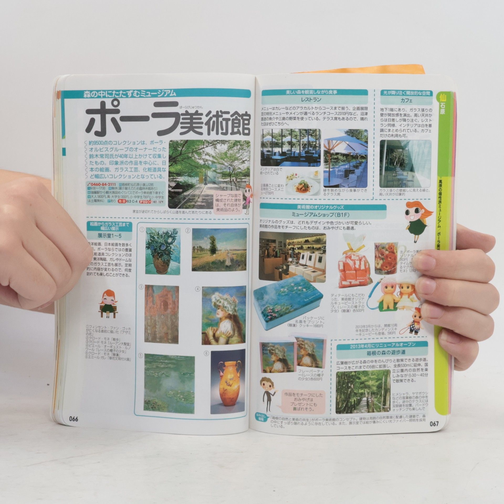 Collectif d'auteurs 箱根 9