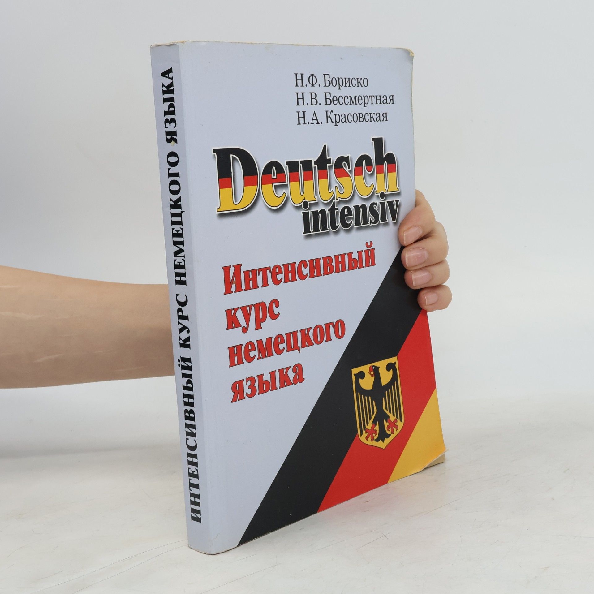 Autorenkollektiv Deutsch Intensiv. Интенсивный курс немецкого Языка