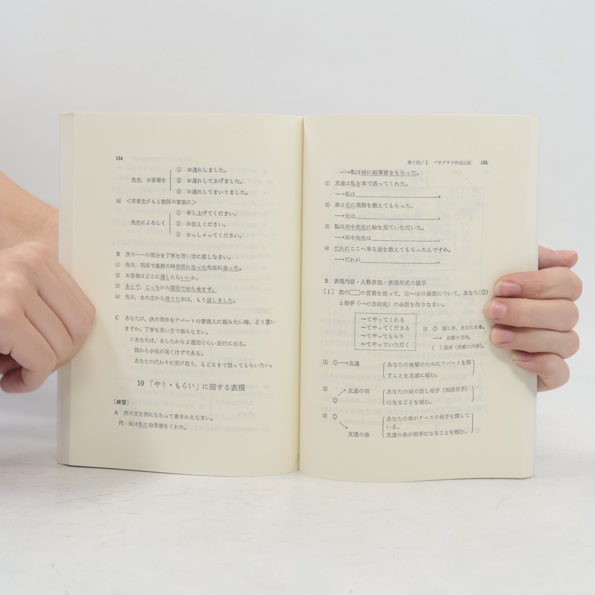 Sumi Ikeo 教師用日本語教育ハンドブック - 1: 文章表現 第3版