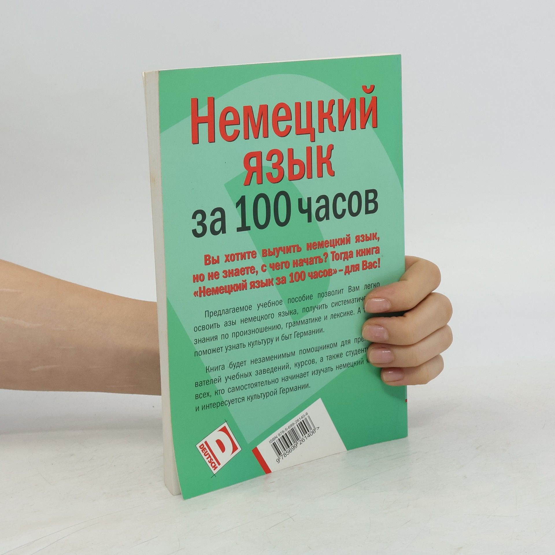 Vera Evgenʹevna Salʹkova Немецкий язык за 100 часов