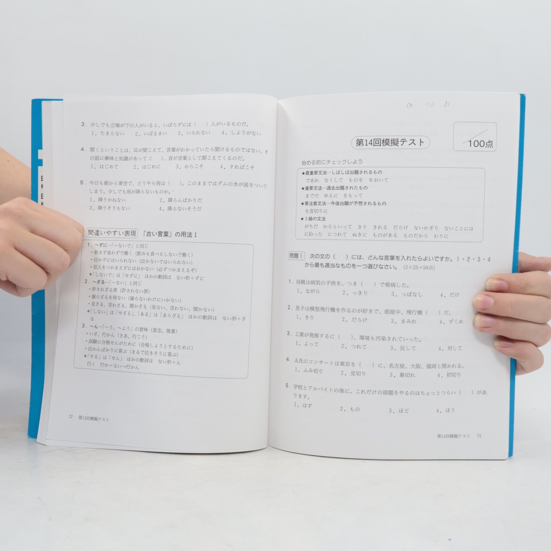 日本語能力試験直前対策文法1級—模擬テスト全15回