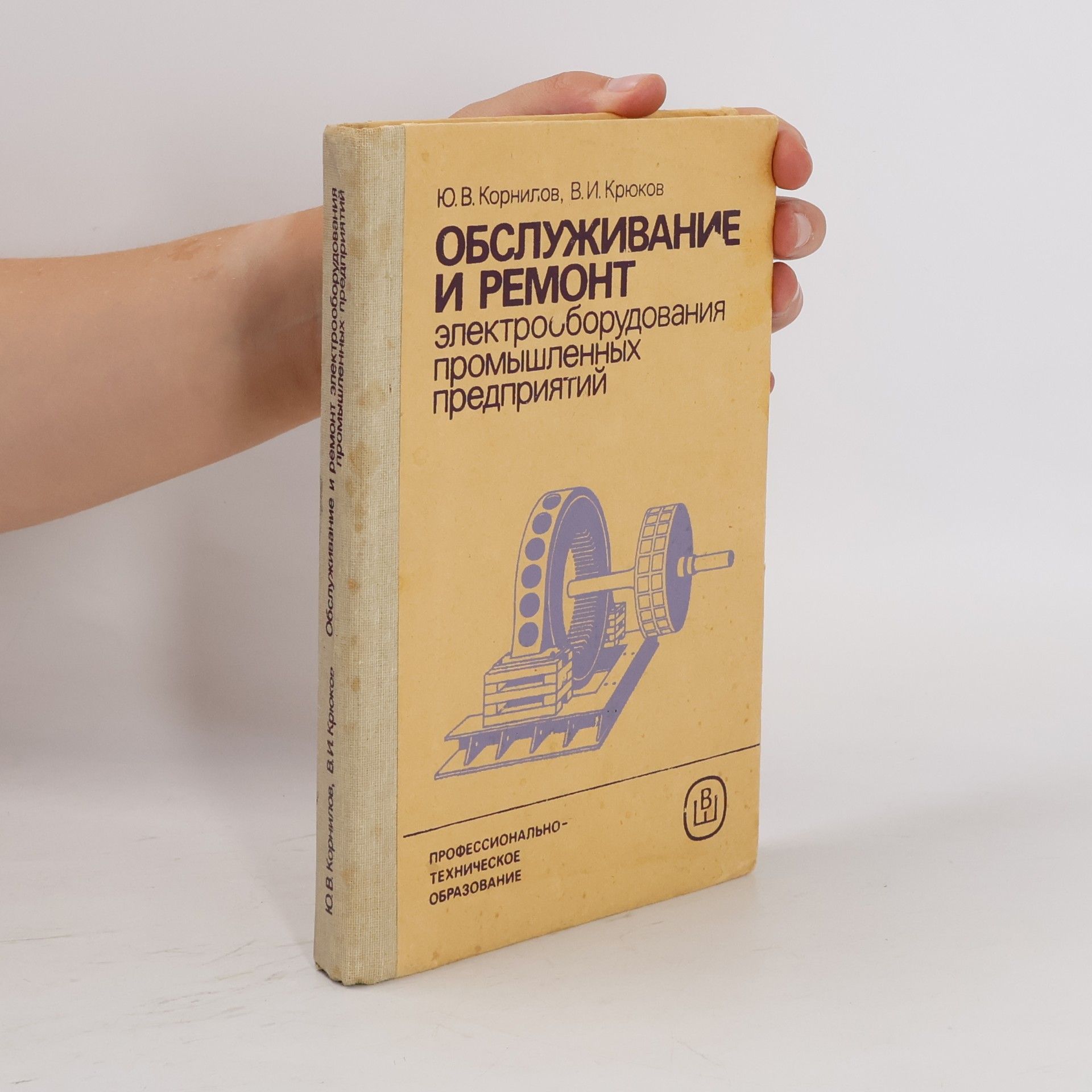 Various authors Обслуживание и ремонт электрооборудования промышленных предприятий