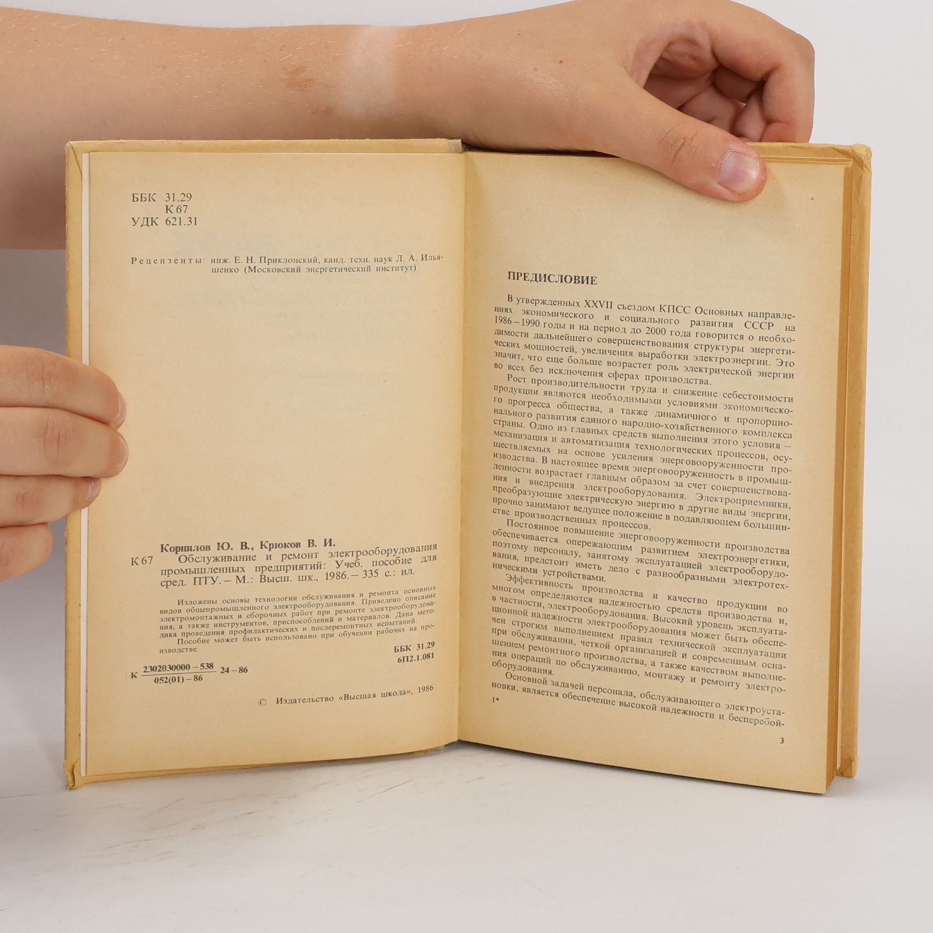Various authors Обслуживание и ремонт электрооборудования промышленных предприятий