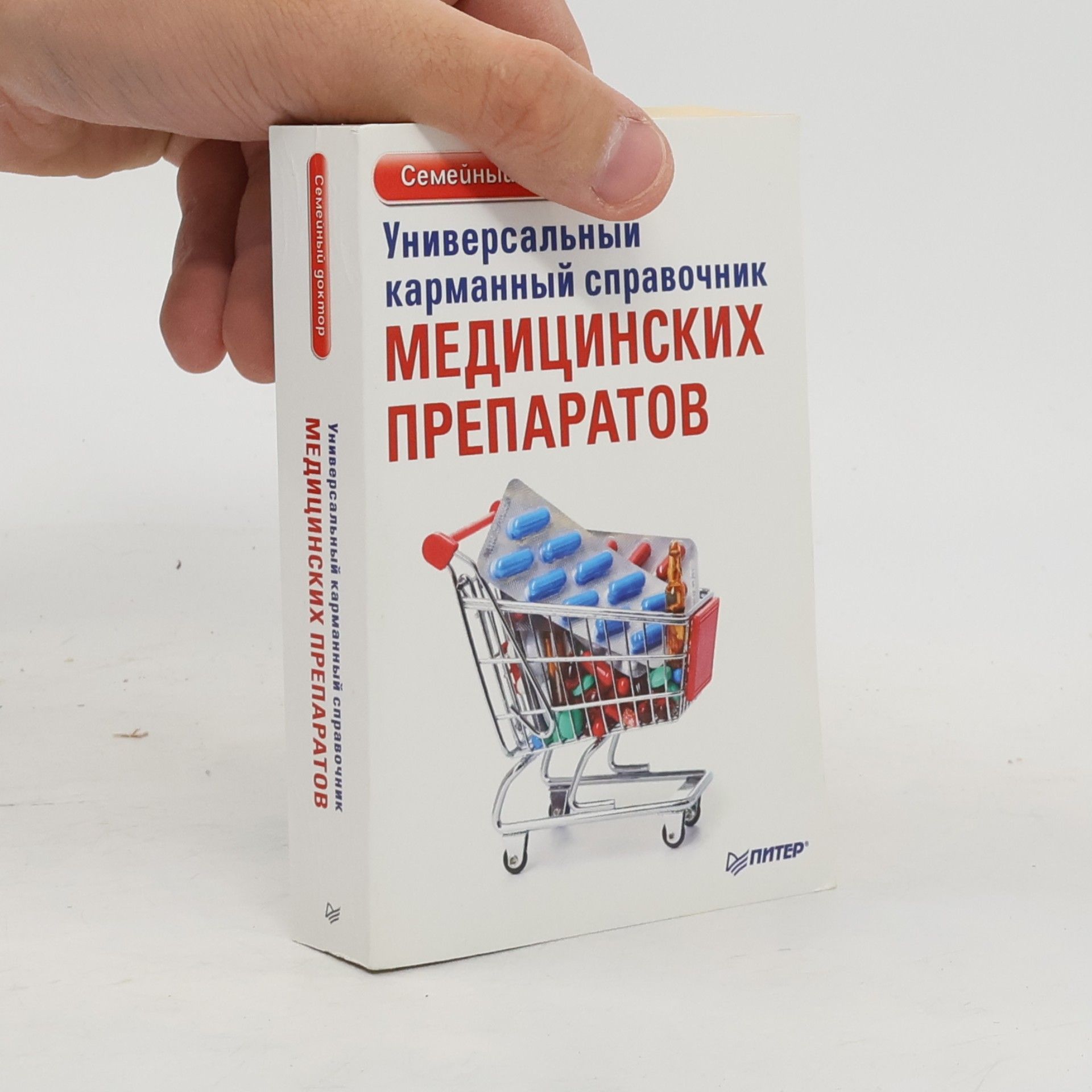 Ризо Елена Александровна Универсальный карманный справочник медицинских препаратов
