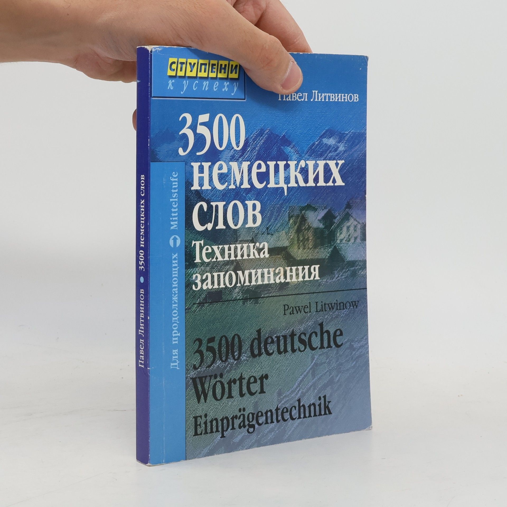Autorenkollektiv 3500 nemetskih slov. Tehnika zapominaniya