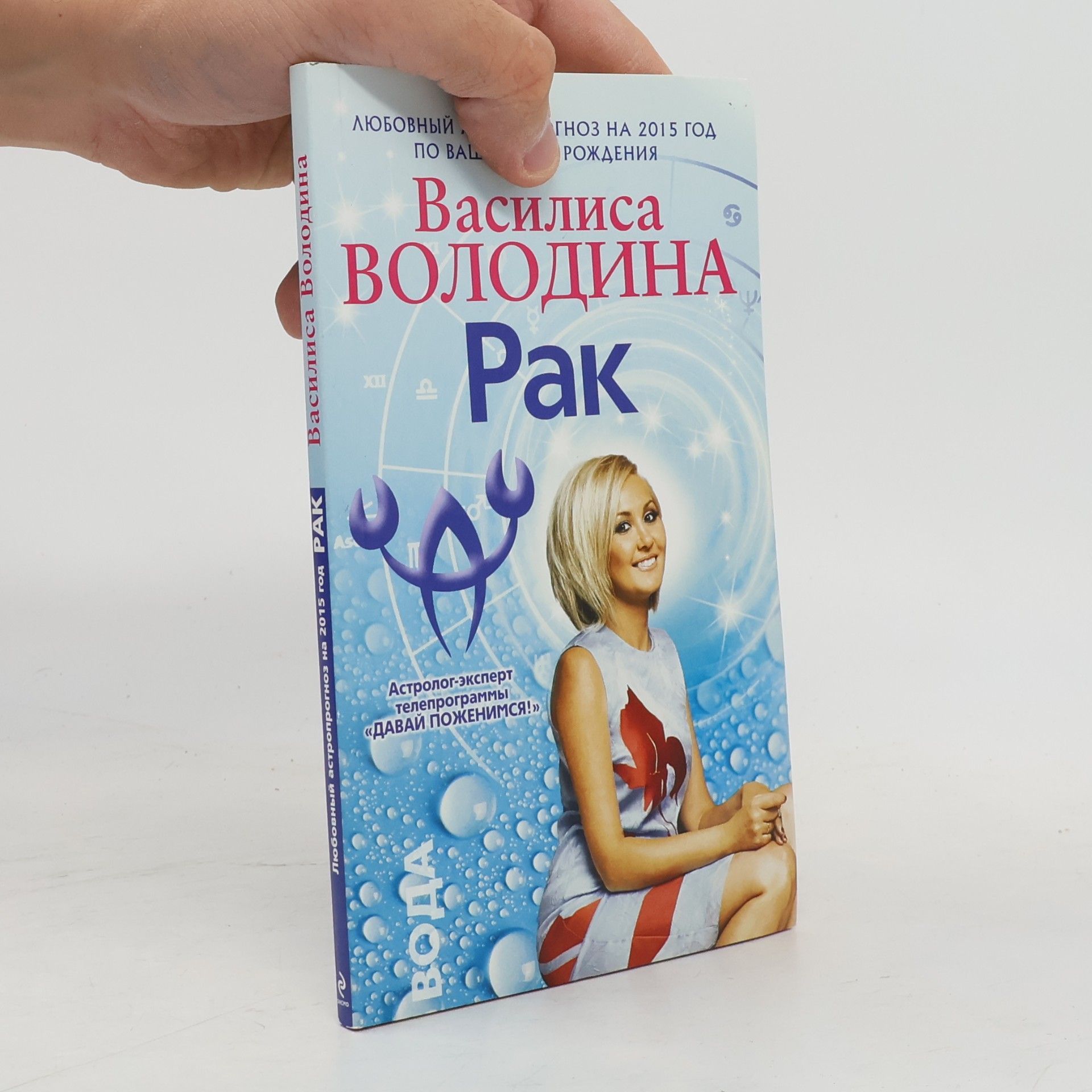 Василиса Володина Рак