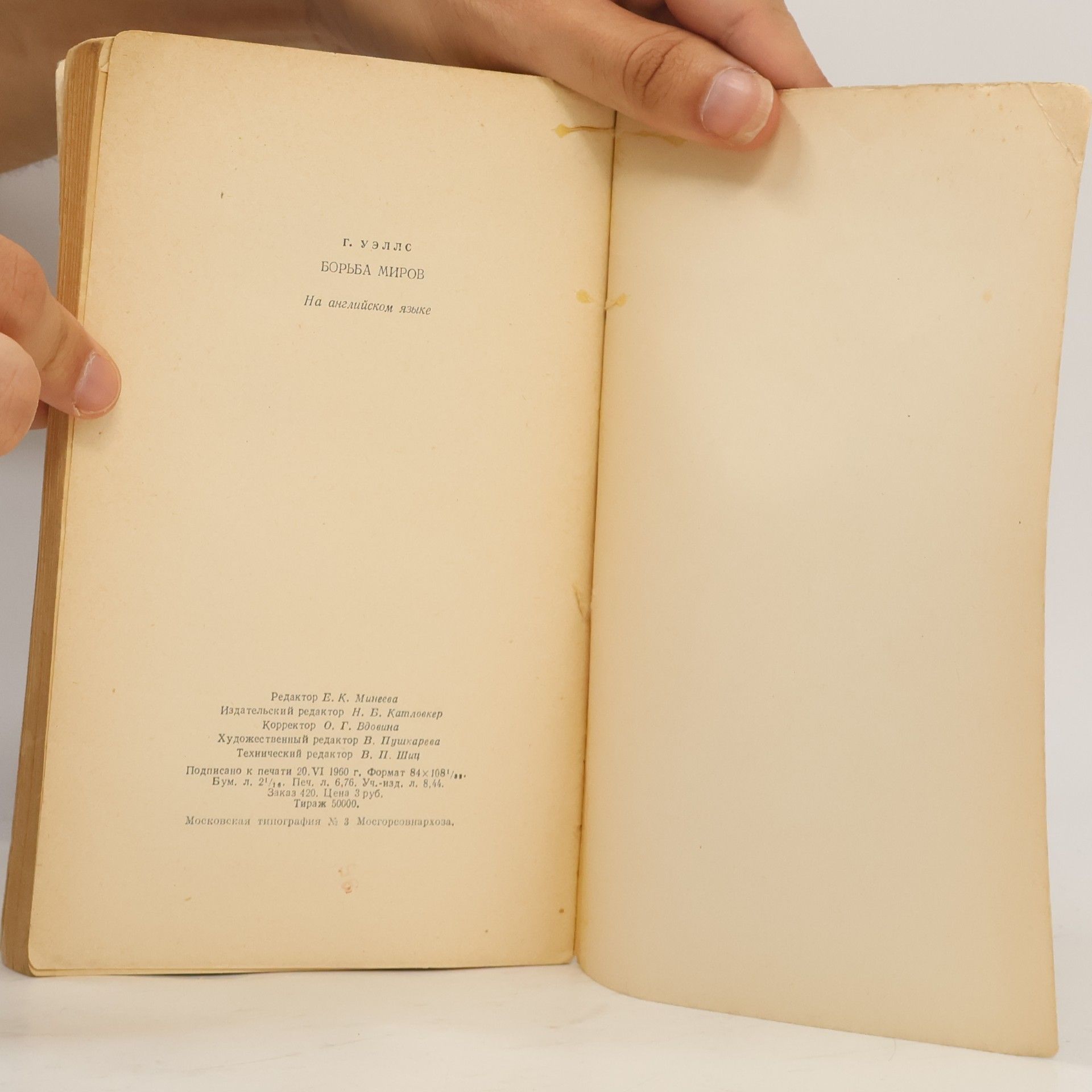 H. G. Wells The War of the Worlds