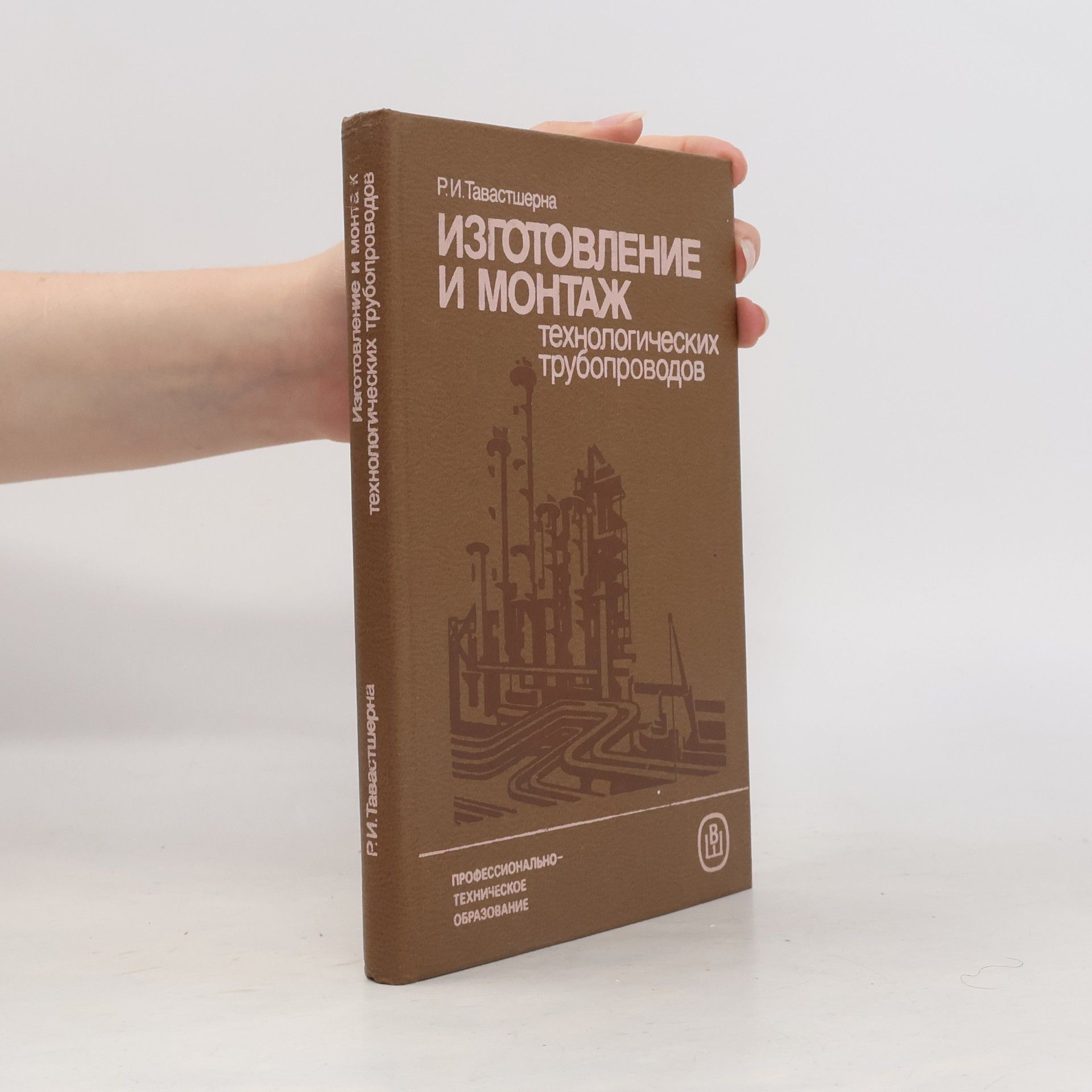R. I. Tavastsherna Изготовление и монтаж технологических трубопроводов