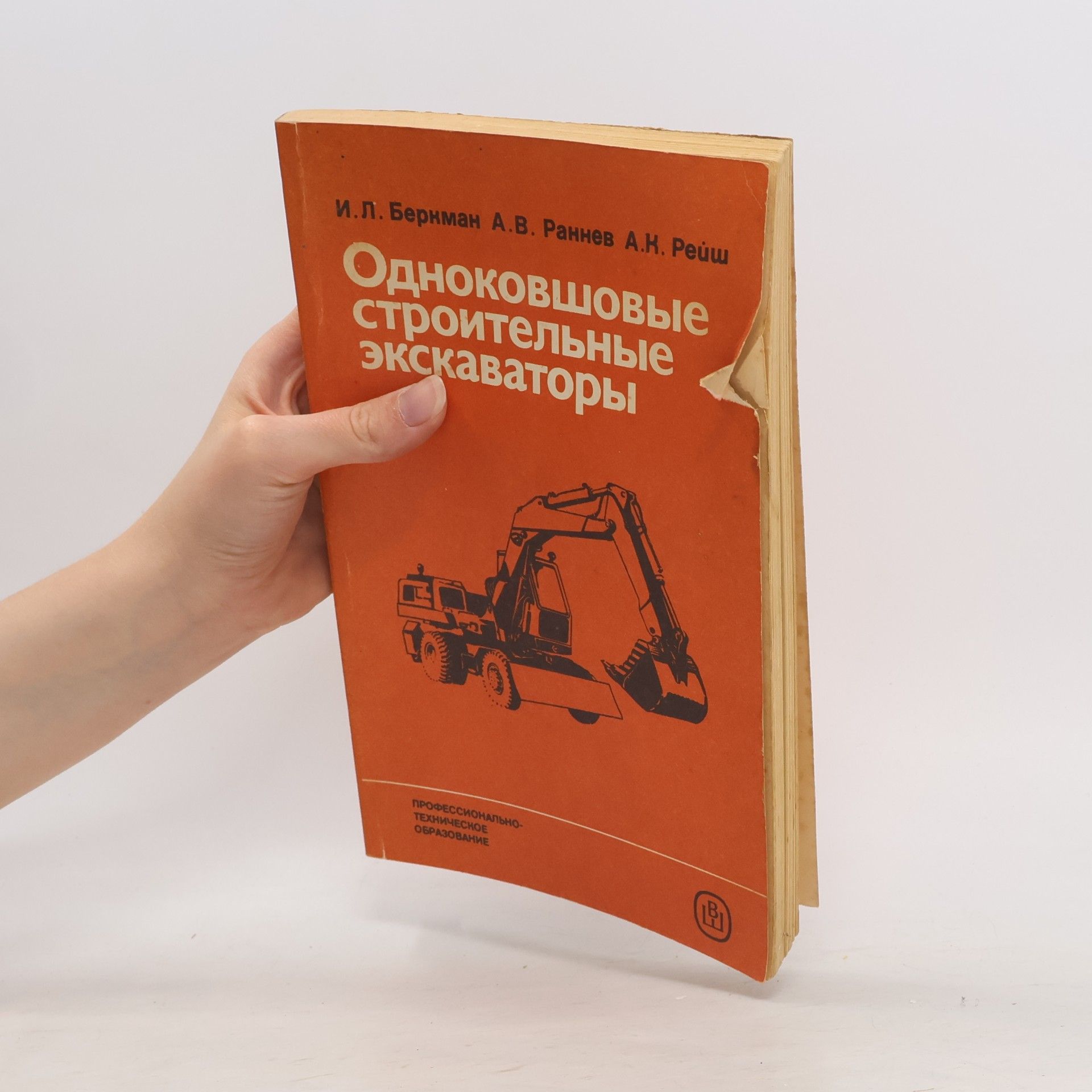 Iosif Lvovič Berkman Одноковшовые строительные экскаваторы