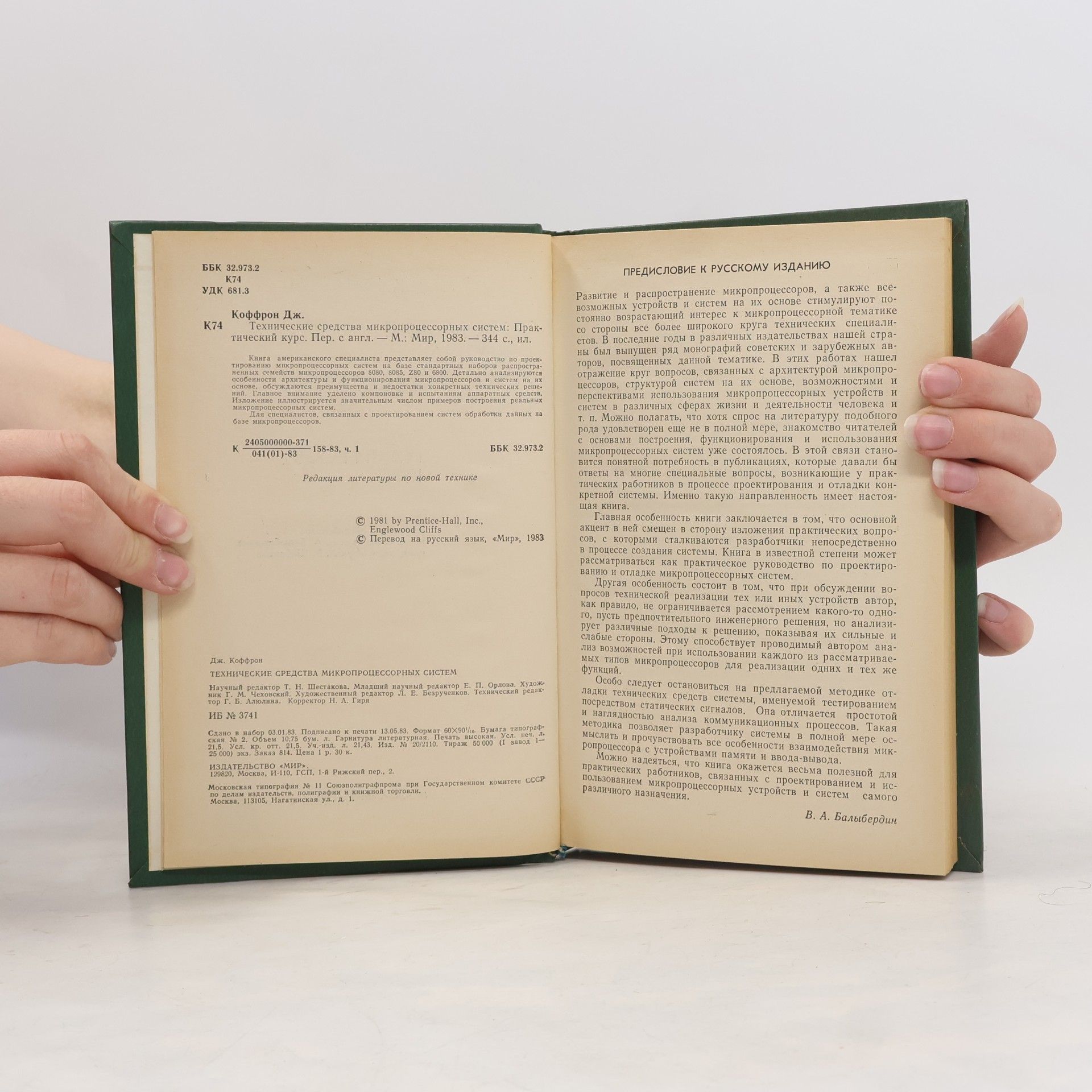 James W. Coffron Технические средства микропроцессорных систем. Практический курс