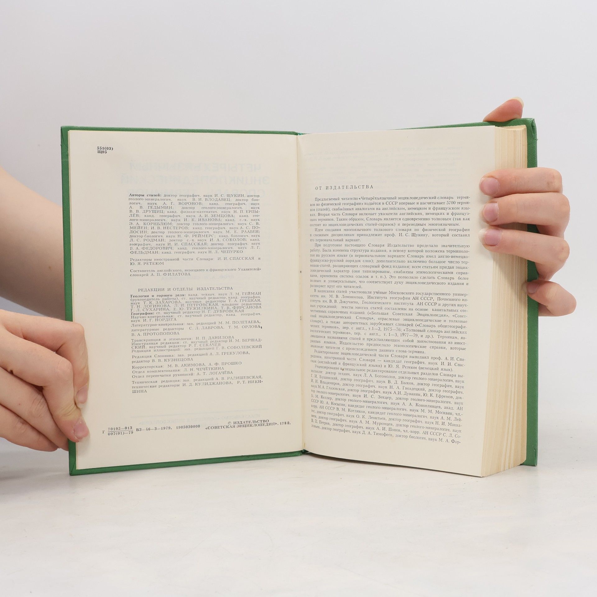Autorenkollektiv Четырехъязычный энциклопедический словарь терминов по физической географии