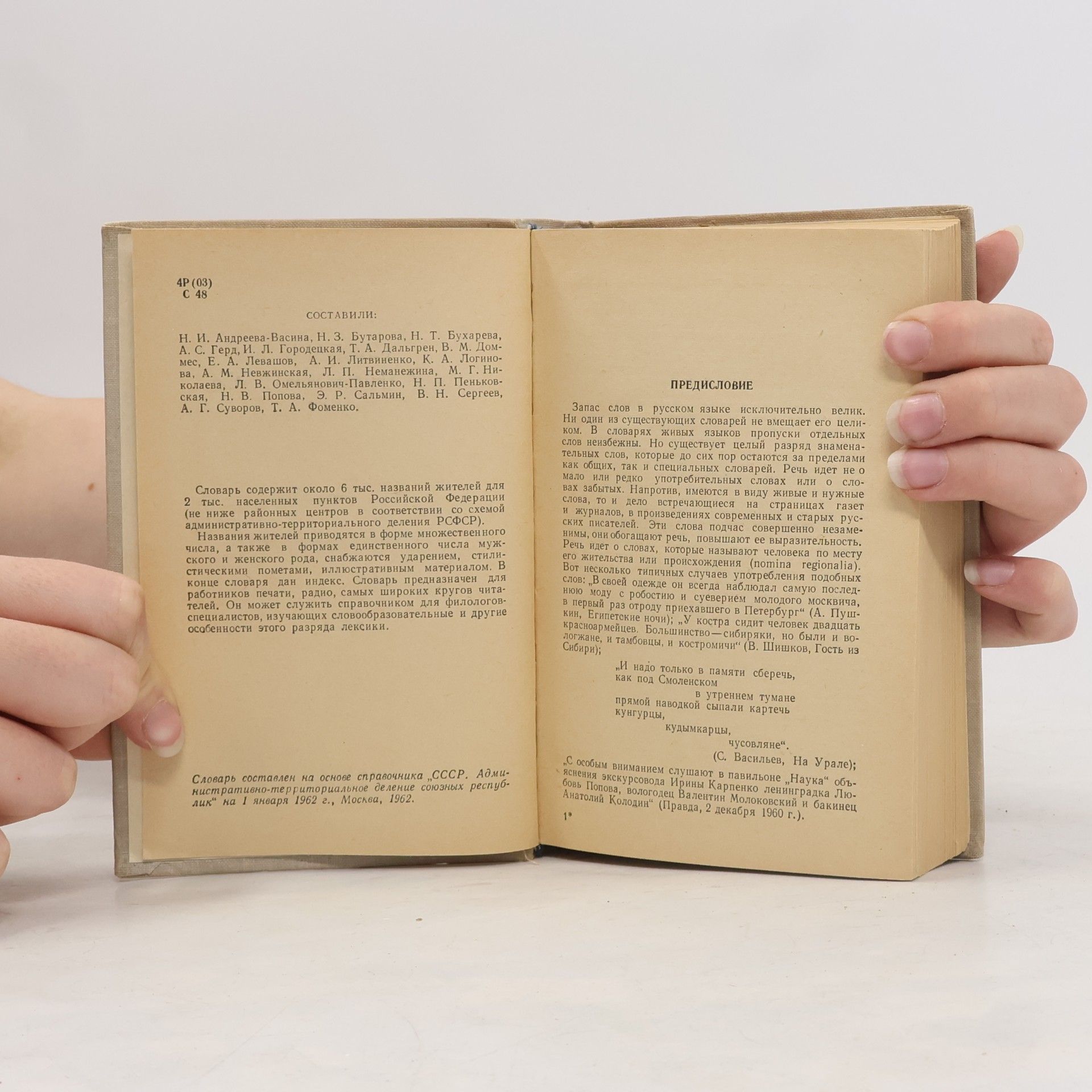Autorenkollektiv Словарь названий жителей РСФСР