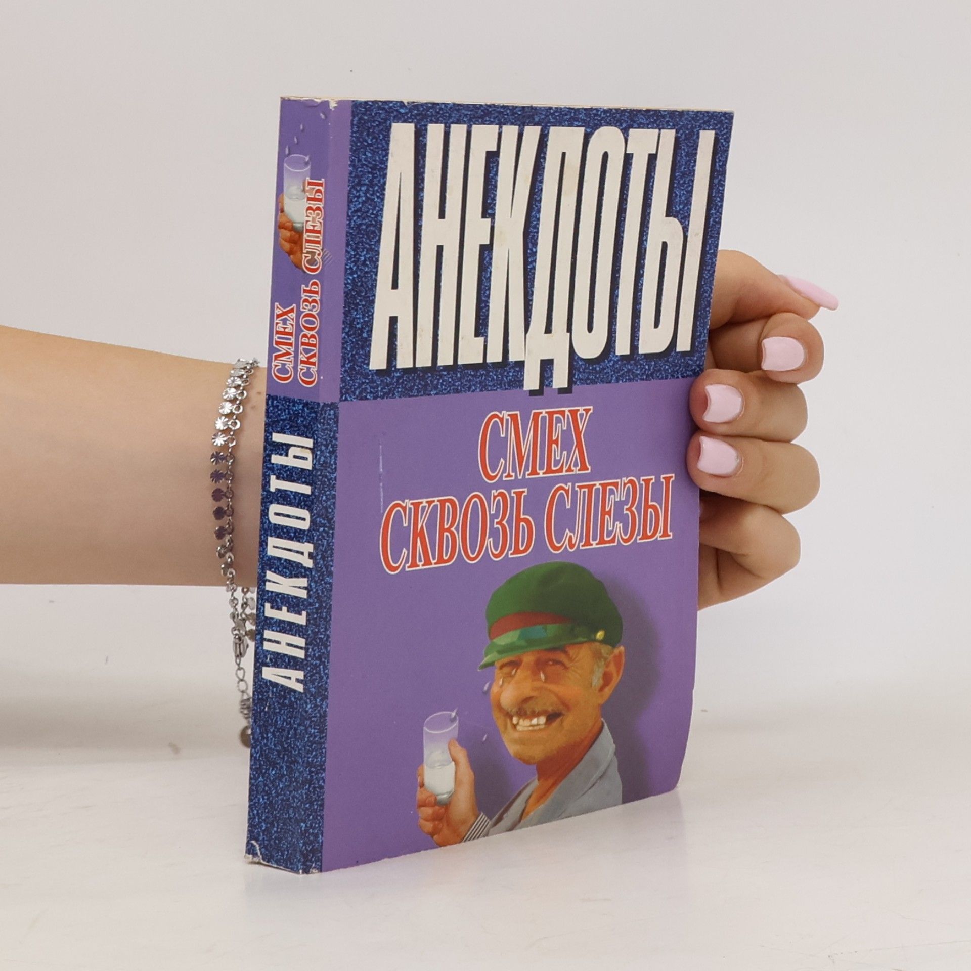 Т. Г. Ничипорович Анекдоты
